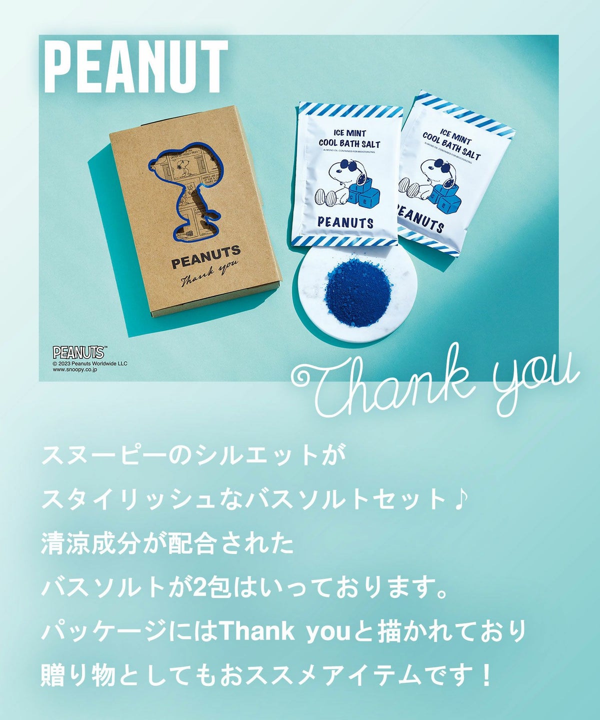 ピーナッツアイスサンクスギフト