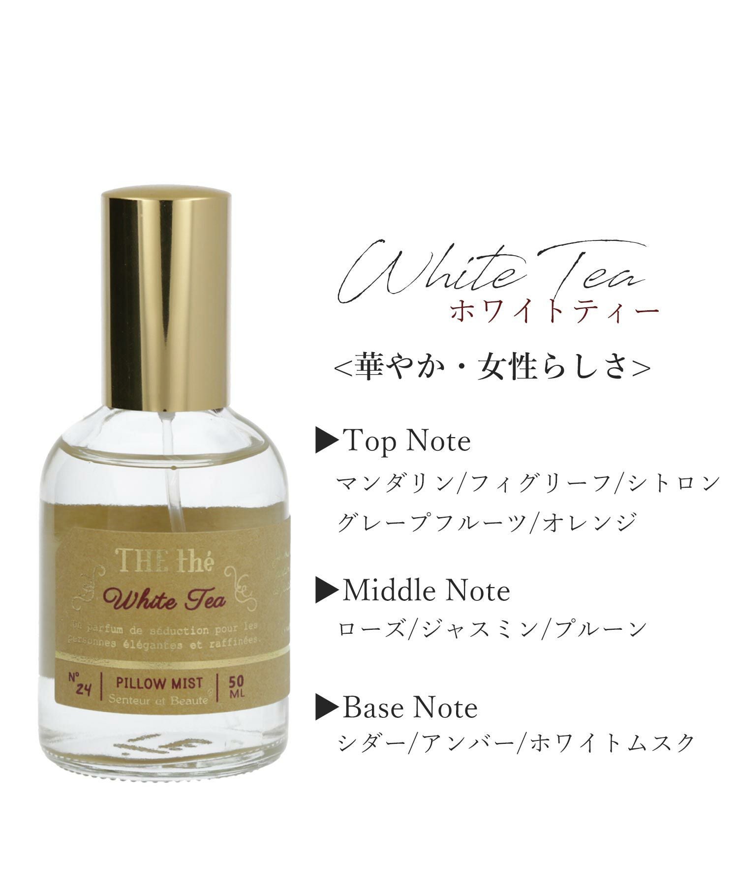 Senteur et Beaut(サンタール・エ・ボーテ)ザ・ティーピローミスト