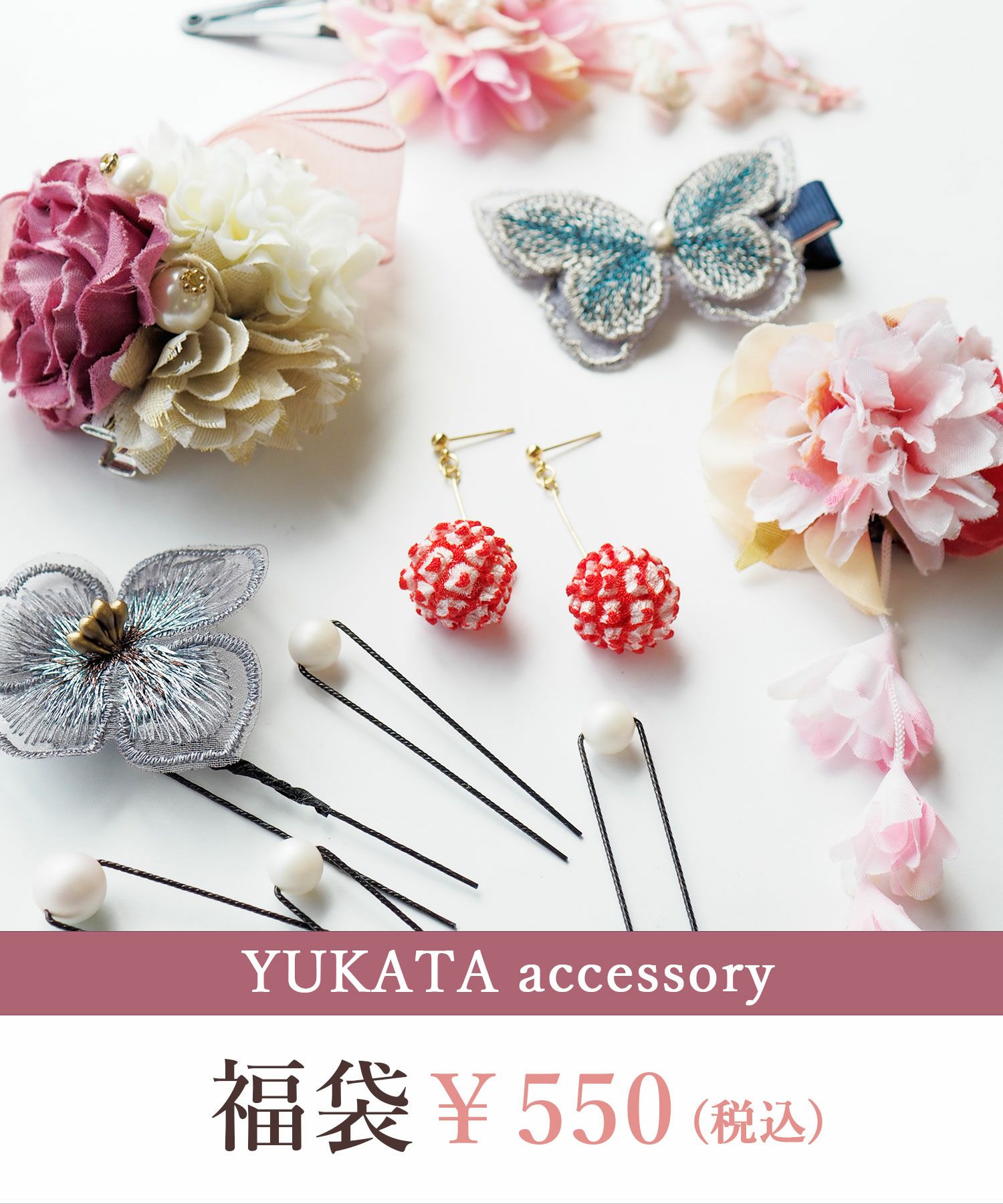 ゆかたヘアアクセサリー福袋