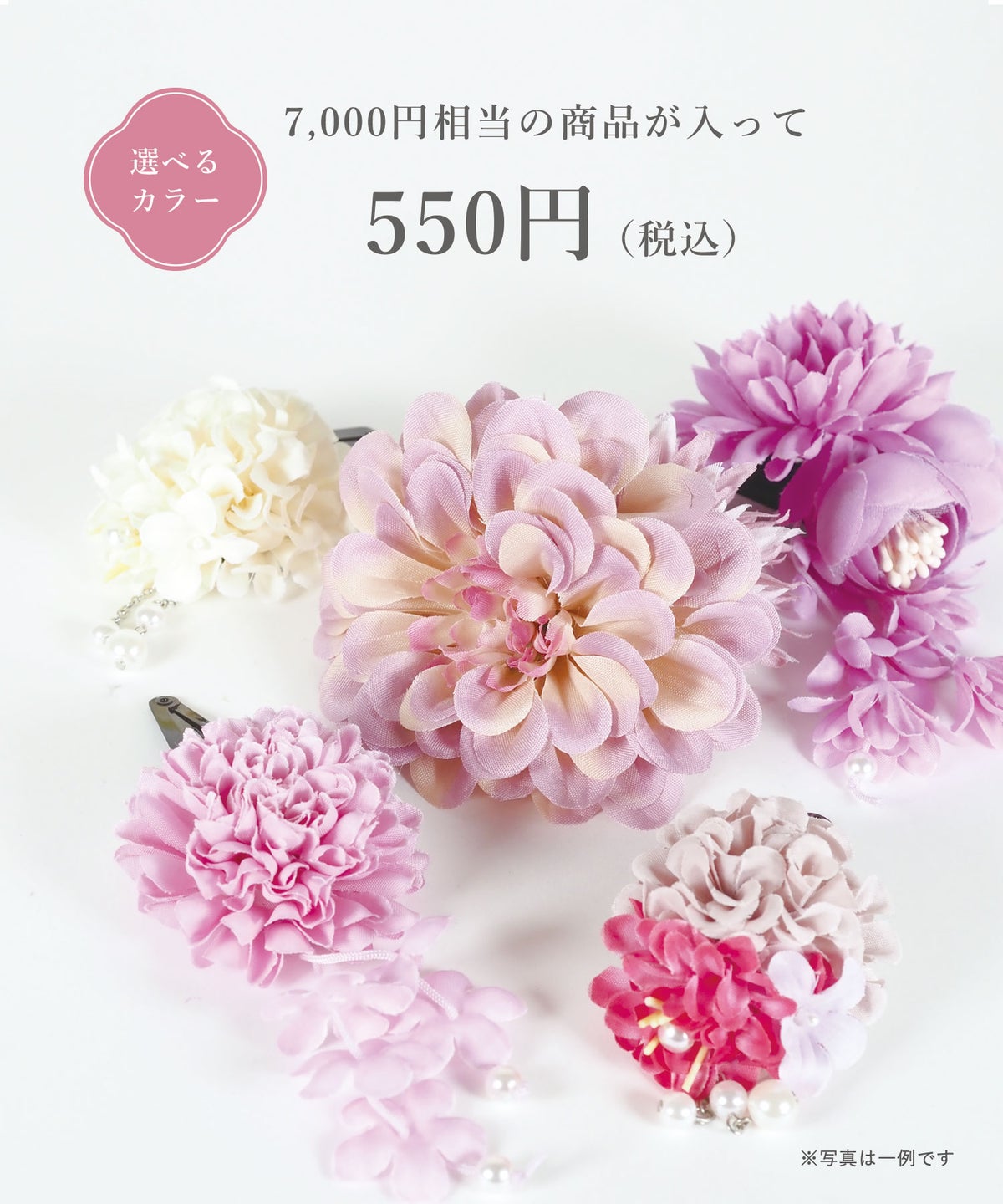 ゆかたアクセサリーHappyBag(5～6点入)【雅 -MIYABI-】