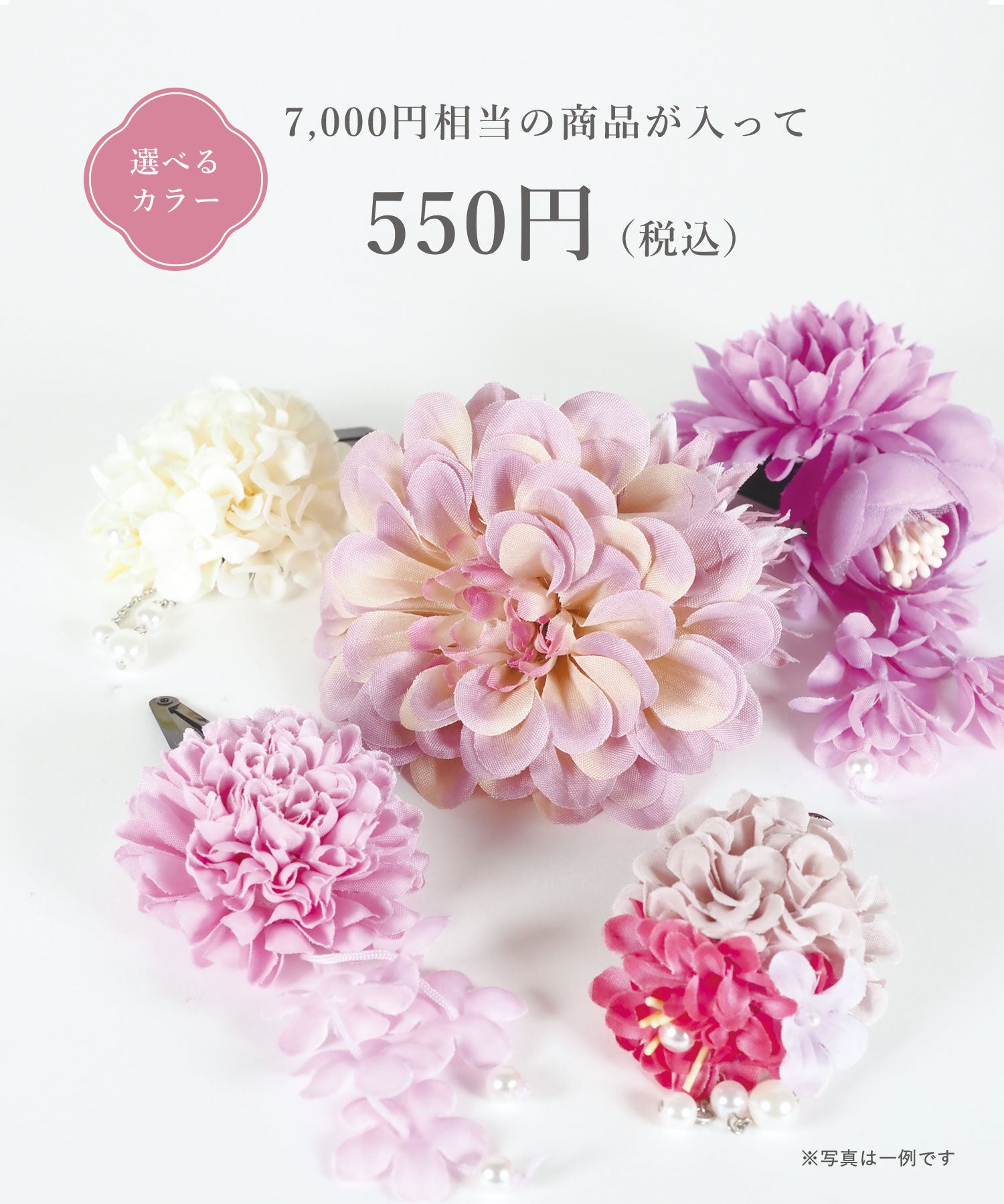 ゆかたヘアアクセサリー福袋