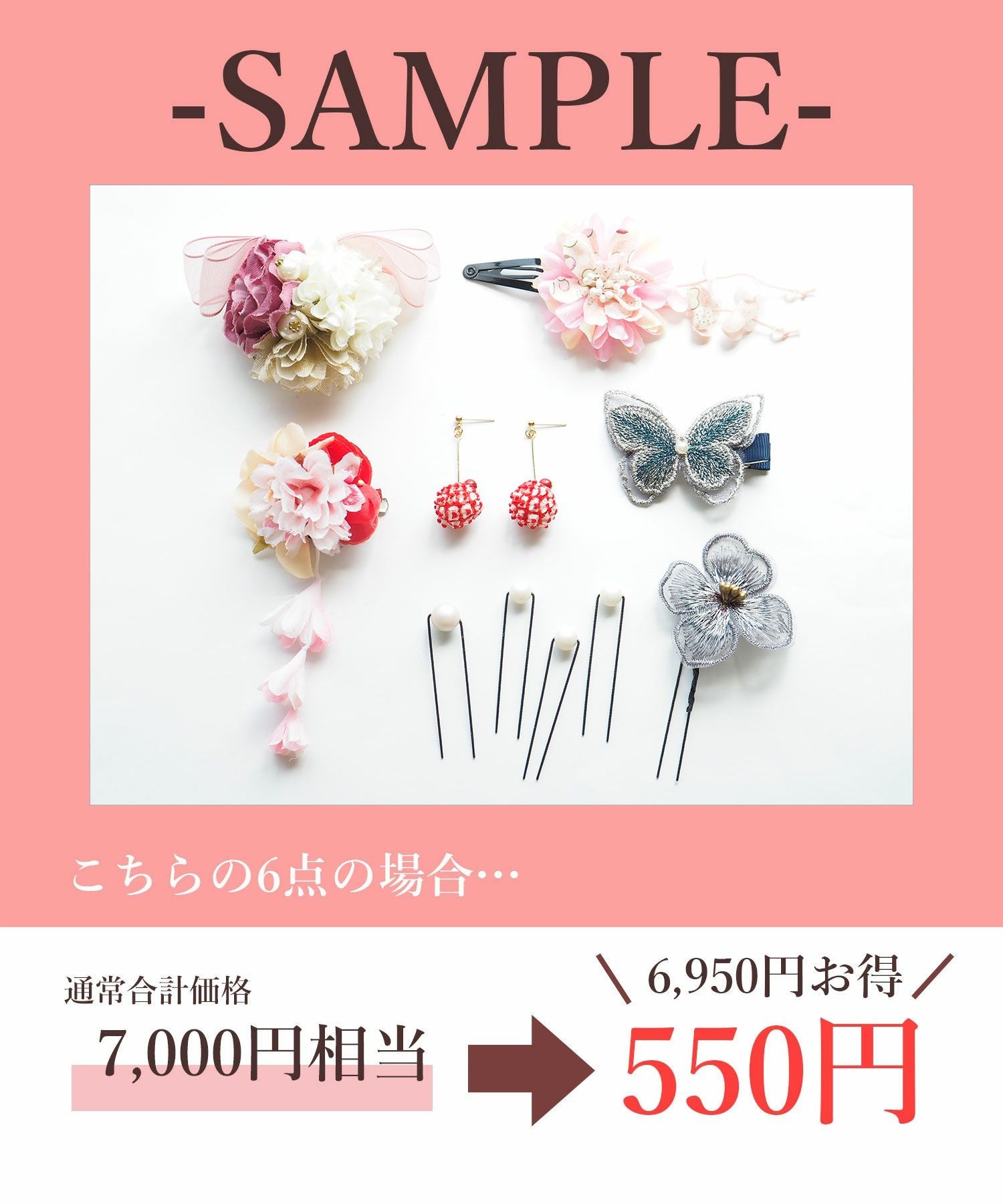 ゆかたヘアアクセサリー福袋