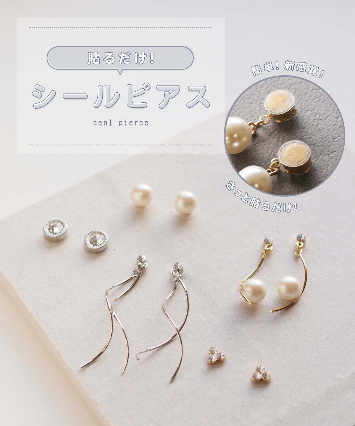 3mmシャカ玉シールピアス【シールピアスLibre】