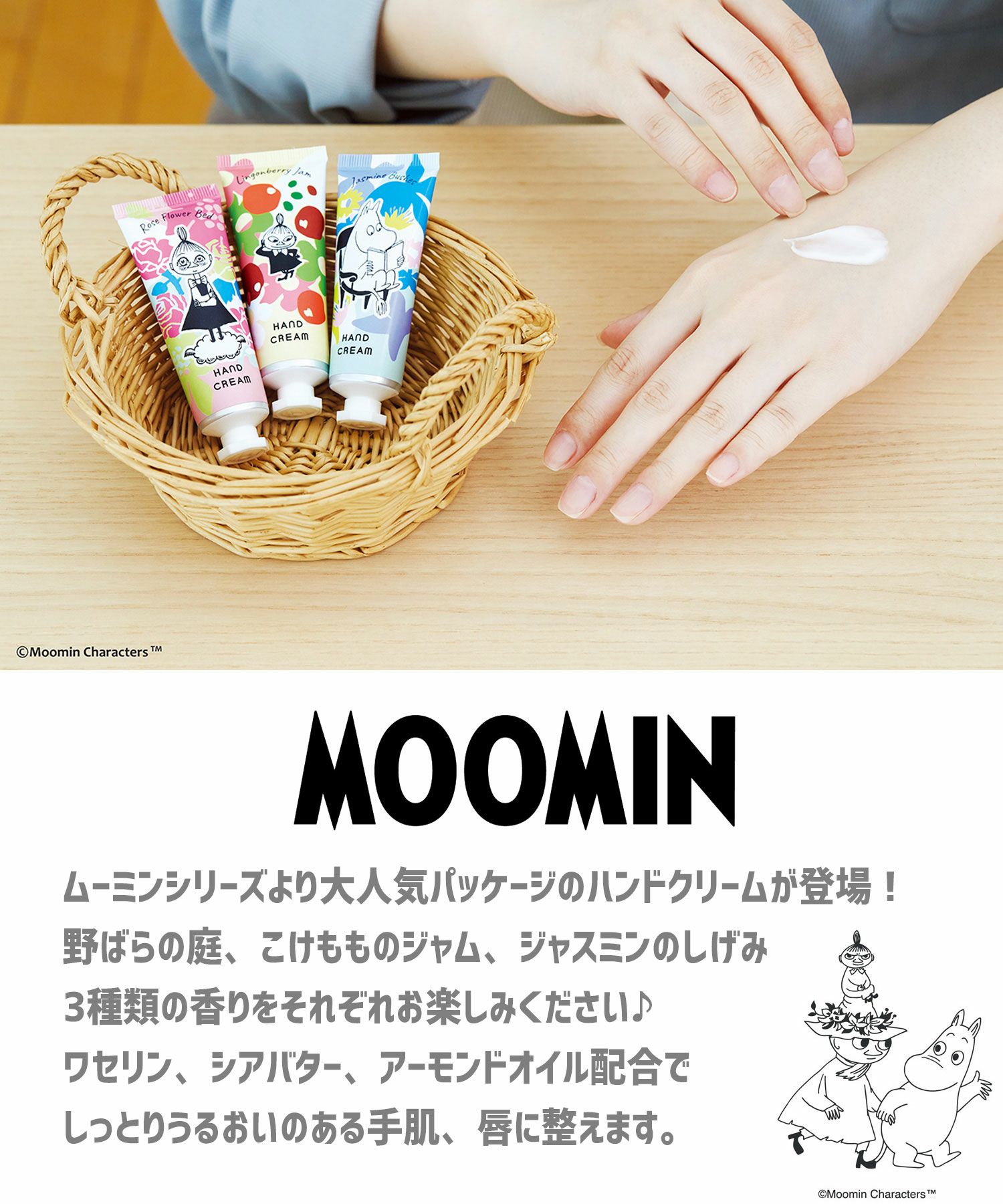 ムーミンミニハンドクリーム | 【公式】MUK ONLINE SHOP｜人気
