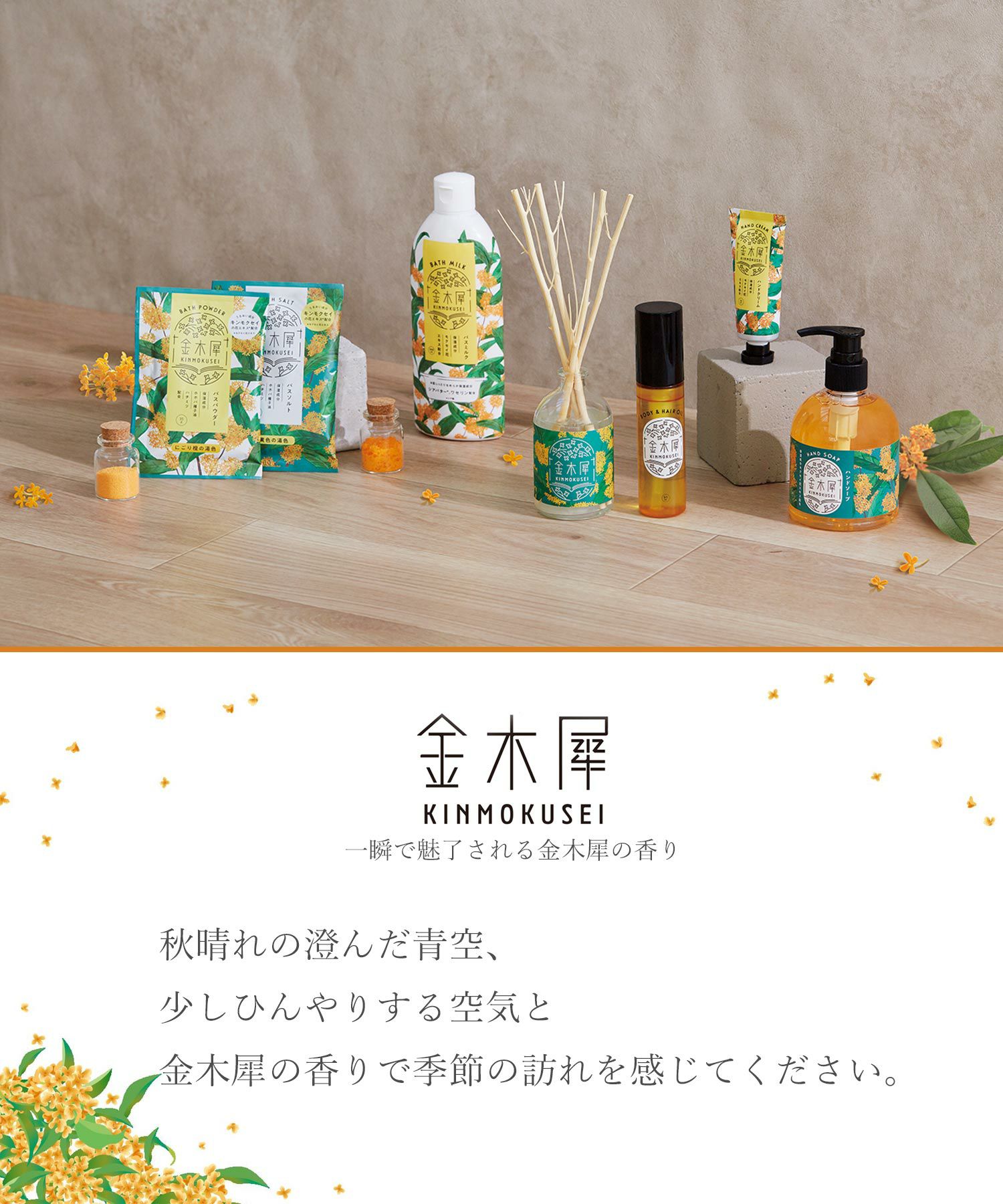 キンモクセイリードディフューザー