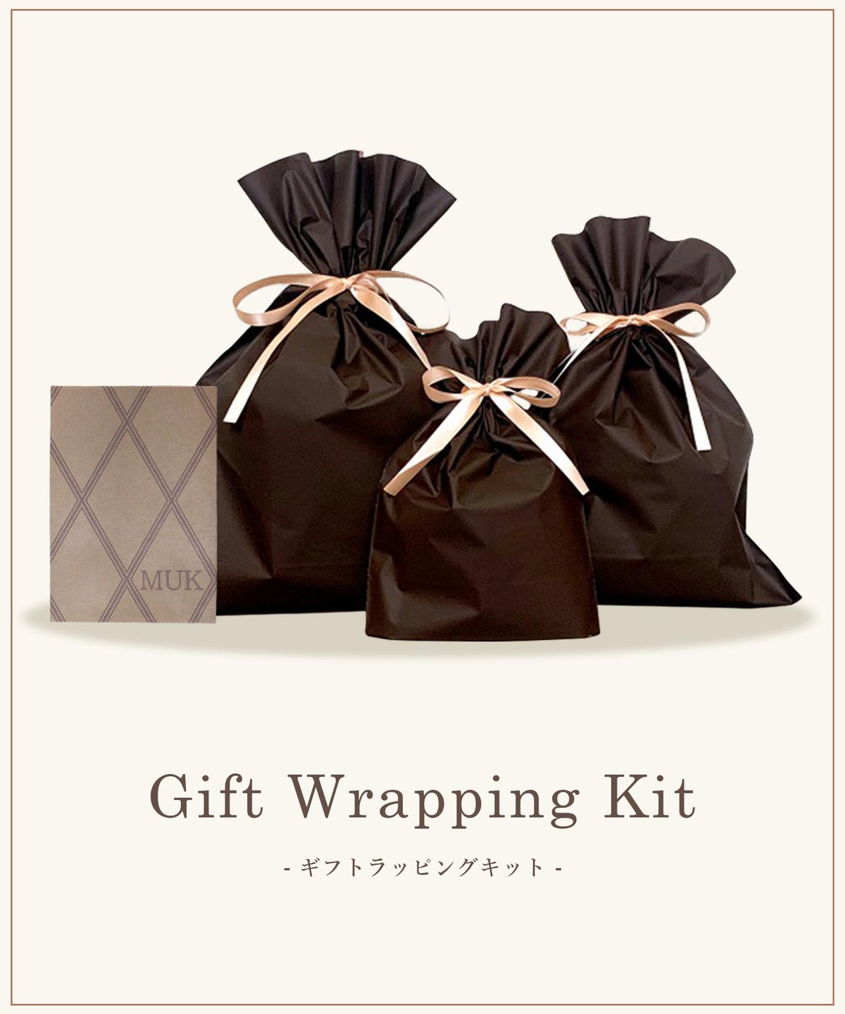 ギフトラッピングキット