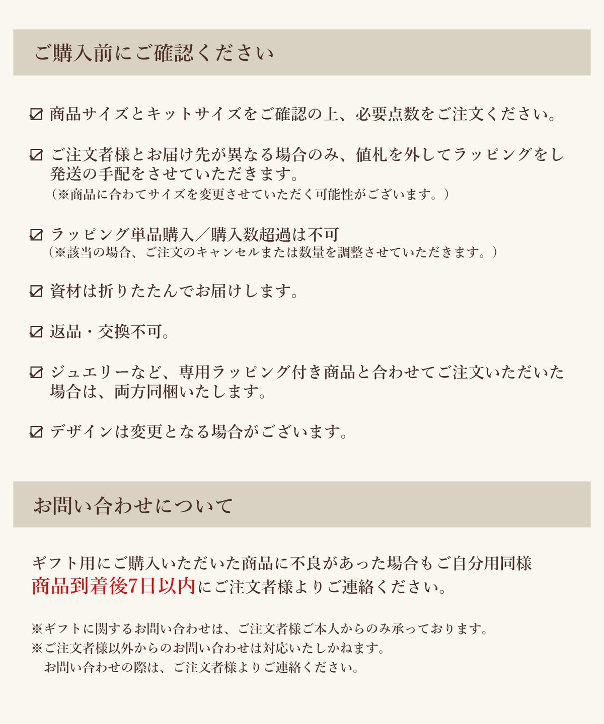 ギフトラッピングキット