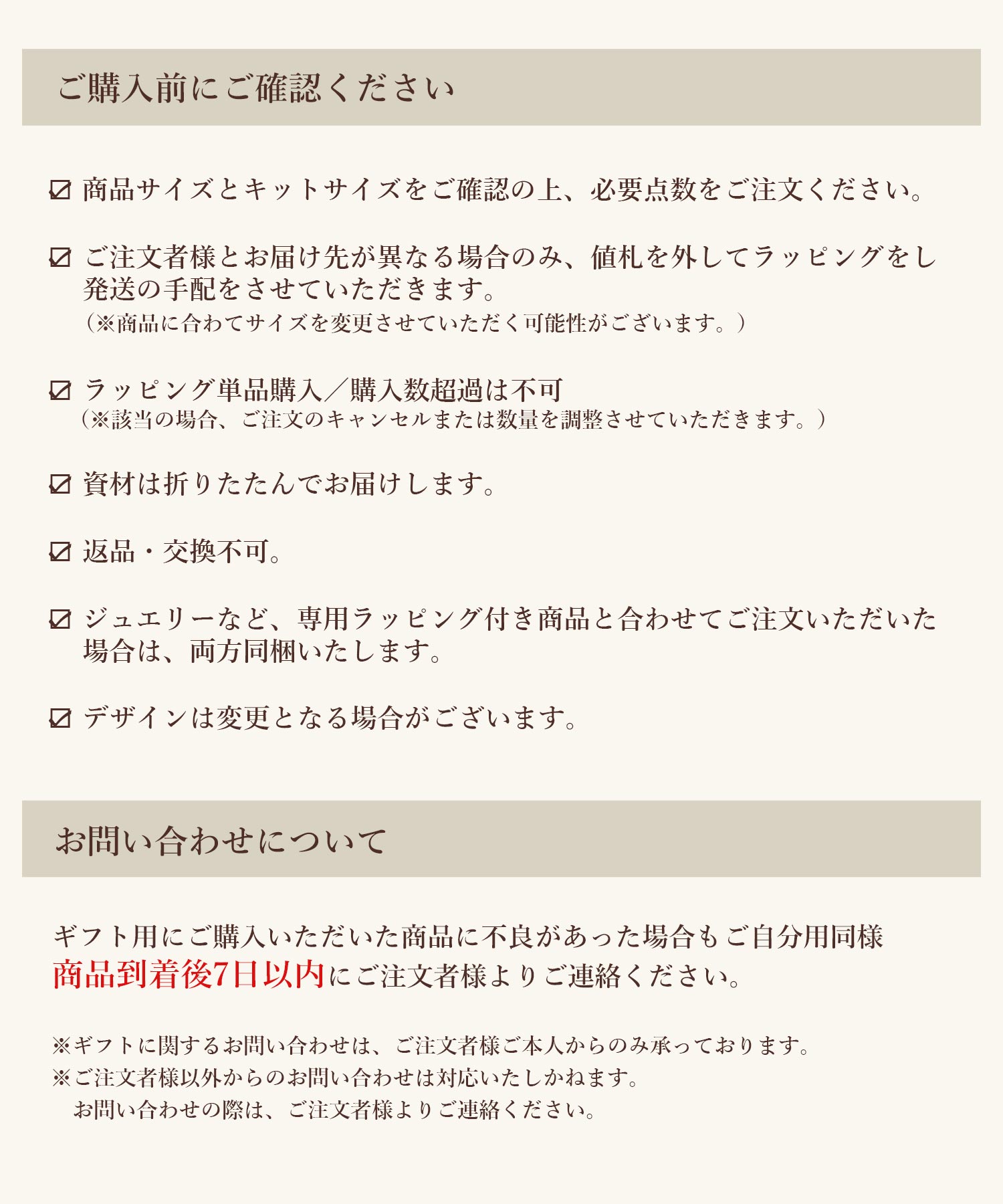 ギフトラッピングキット