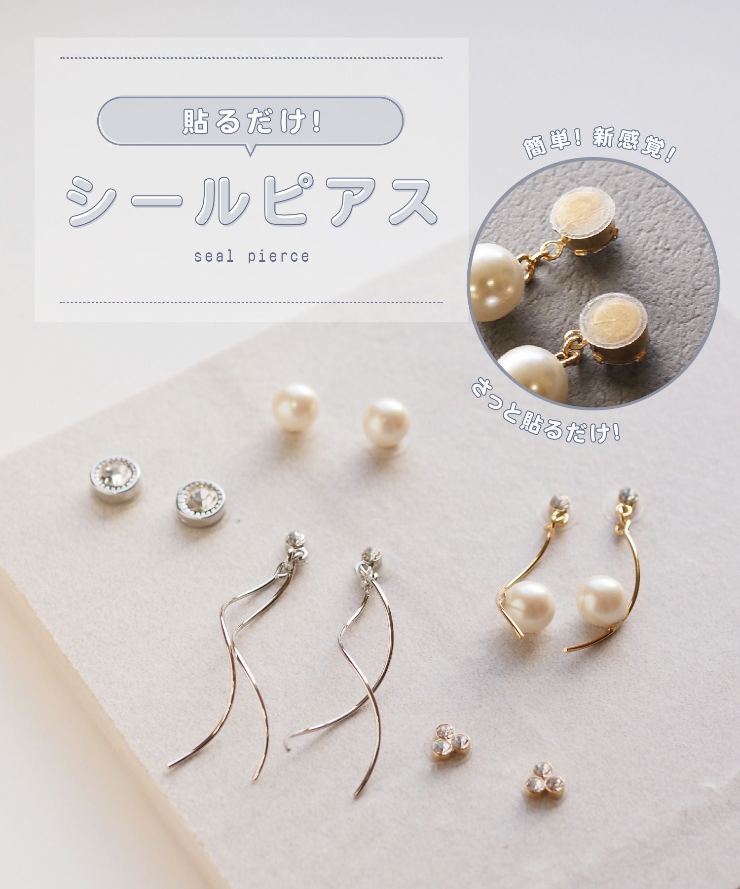 カラーストーンシールピアス【シールピアスLibre】