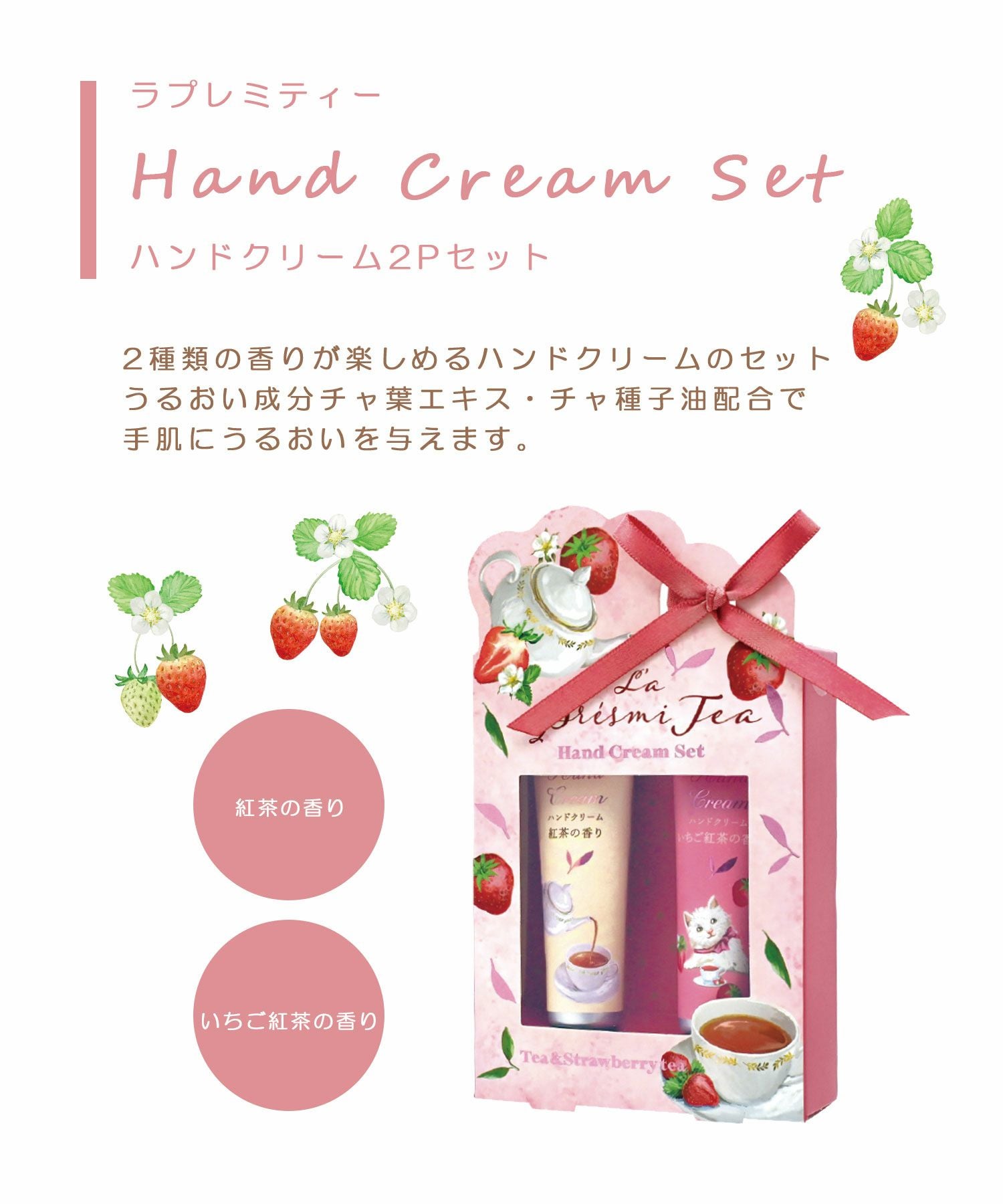 ラプレミティー ハンドクリーム２Pセット