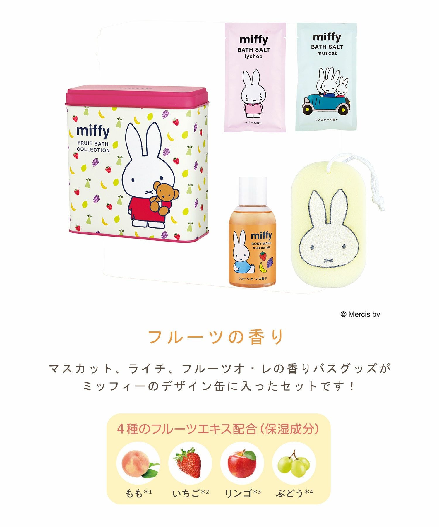 ミッフィーバスセット | 【公式】MUK ONLINE SHOP｜人気アクセサリー