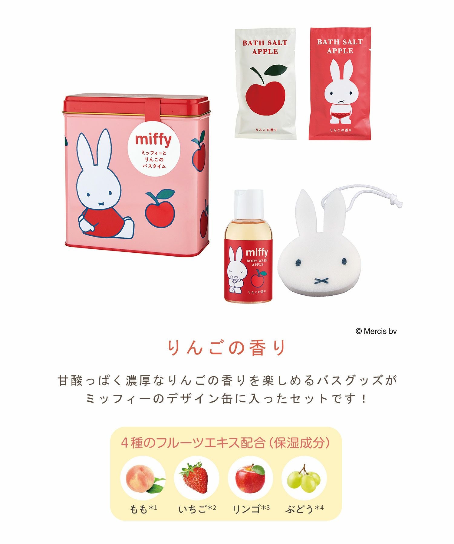 ミッフィーバスセット | 【公式】MUK ONLINE SHOP｜人気アクセサリー