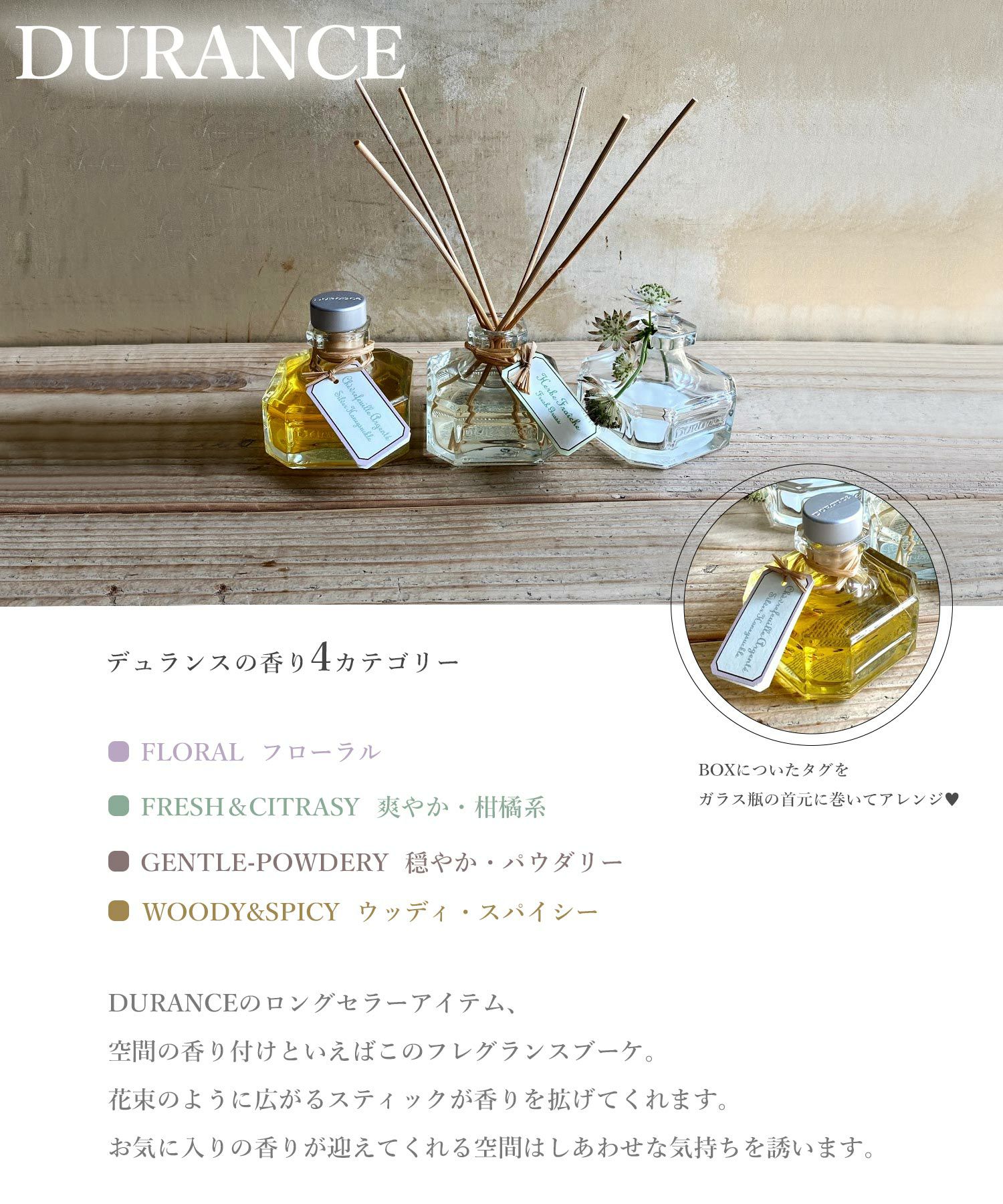 DURANCE（デュランス）フレグランスブーケ
