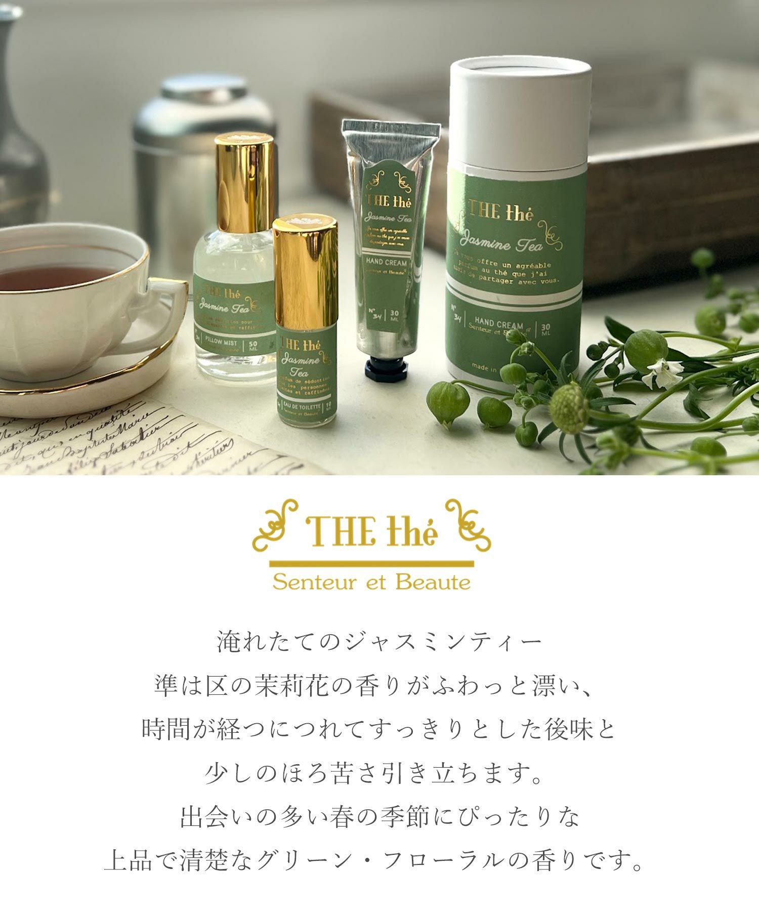 Senteur et Beaut(サンタール・エ・ボーテ)ザ・ティーハンドクリーム