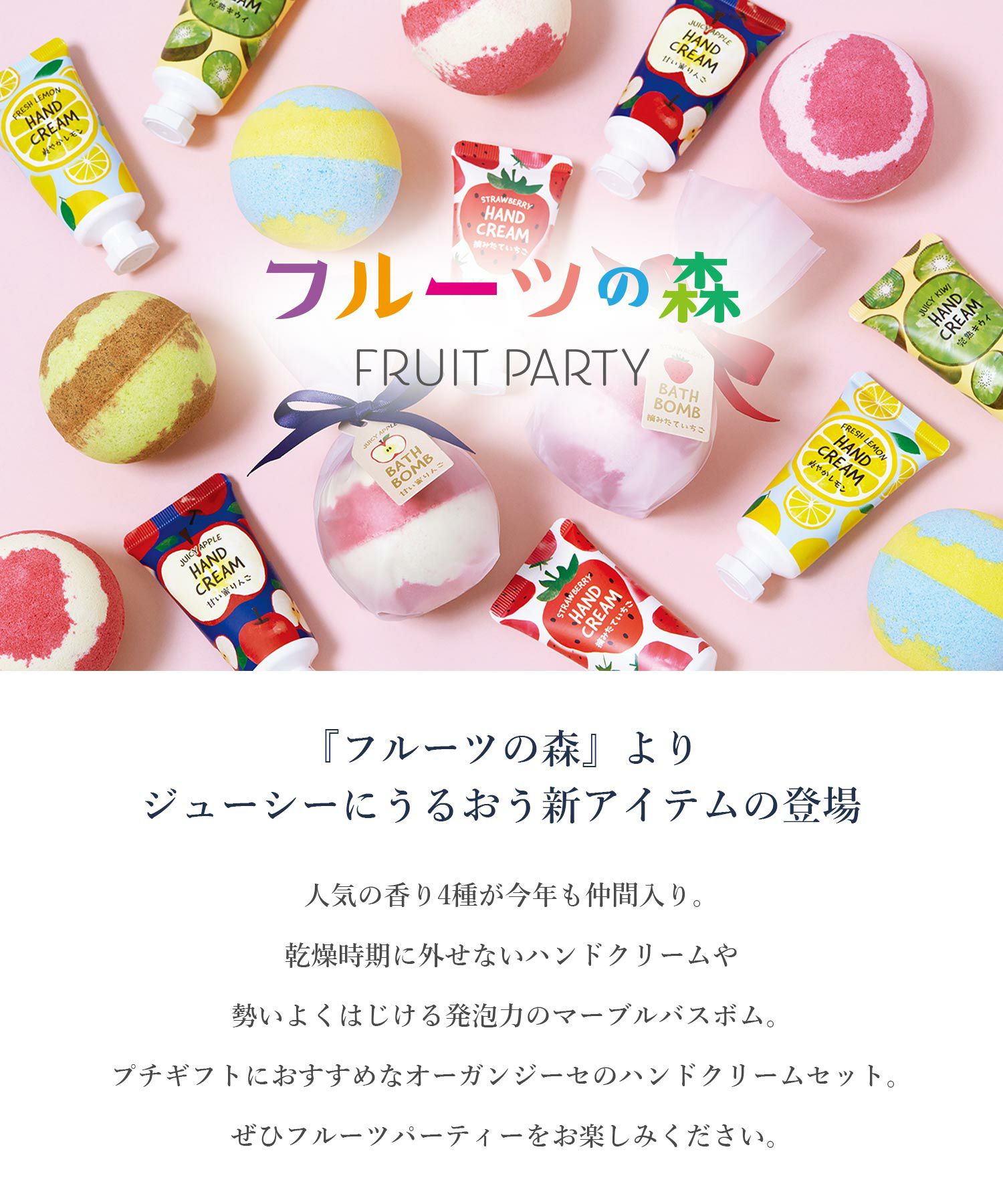 フルーツの森ハンドクリーム | 【公式】MUK ONLINE SHOP｜人気