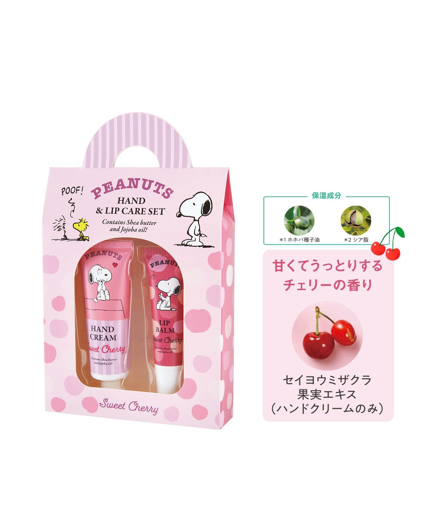 ピーナッツハンド＆リップケアセット | 【公式】MUK ONLINE SHOP｜人気