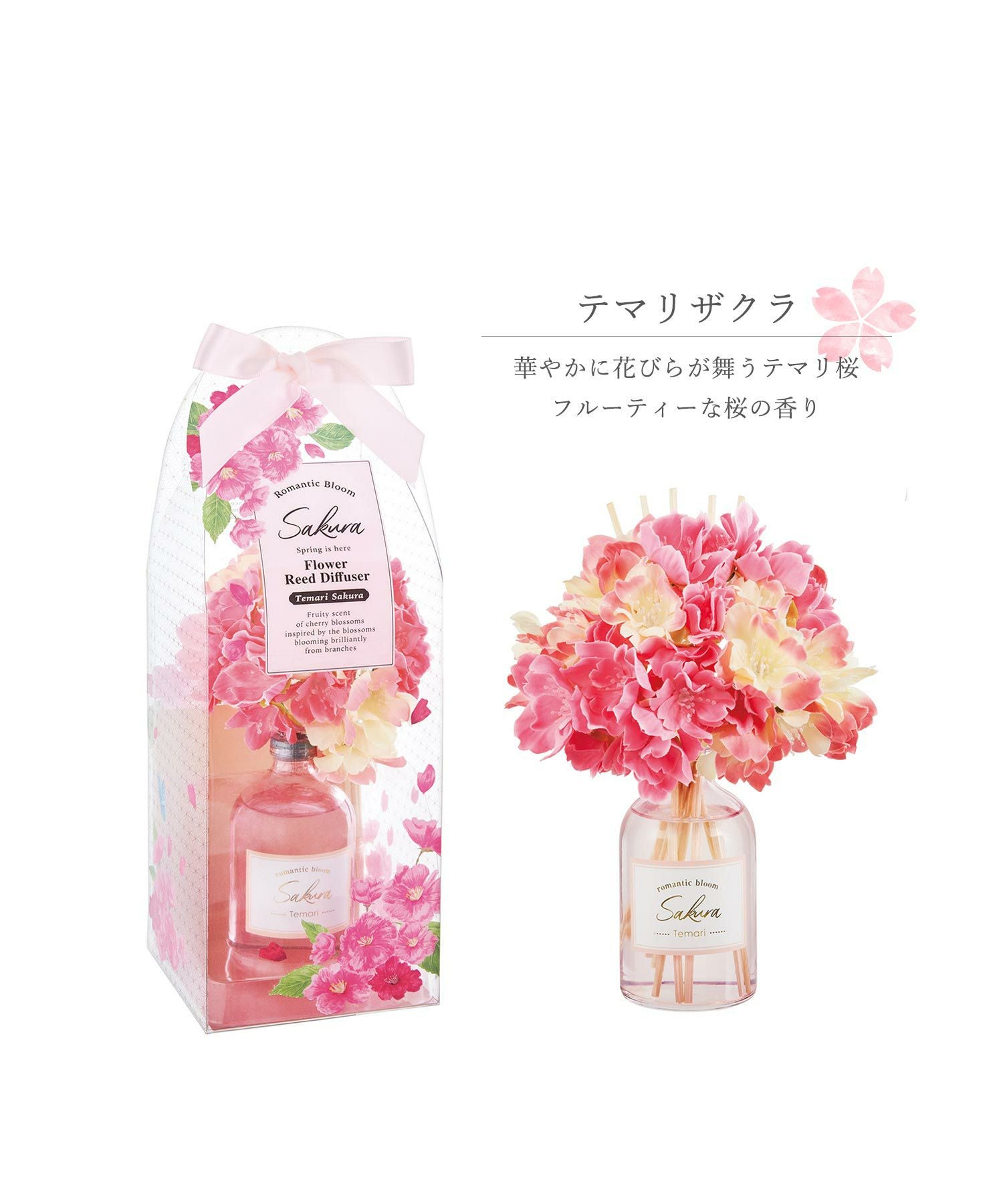 桜フラワーリードディフューザー