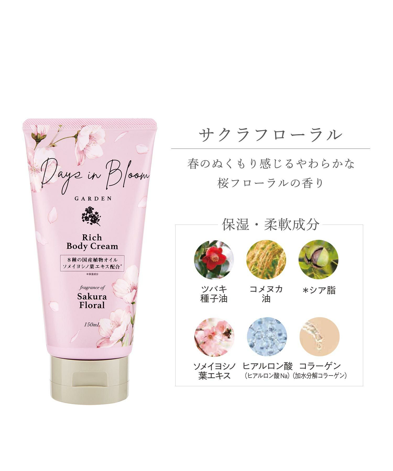 50%off】サクラデイズインブルームガーデンボディクリーム | 【公式