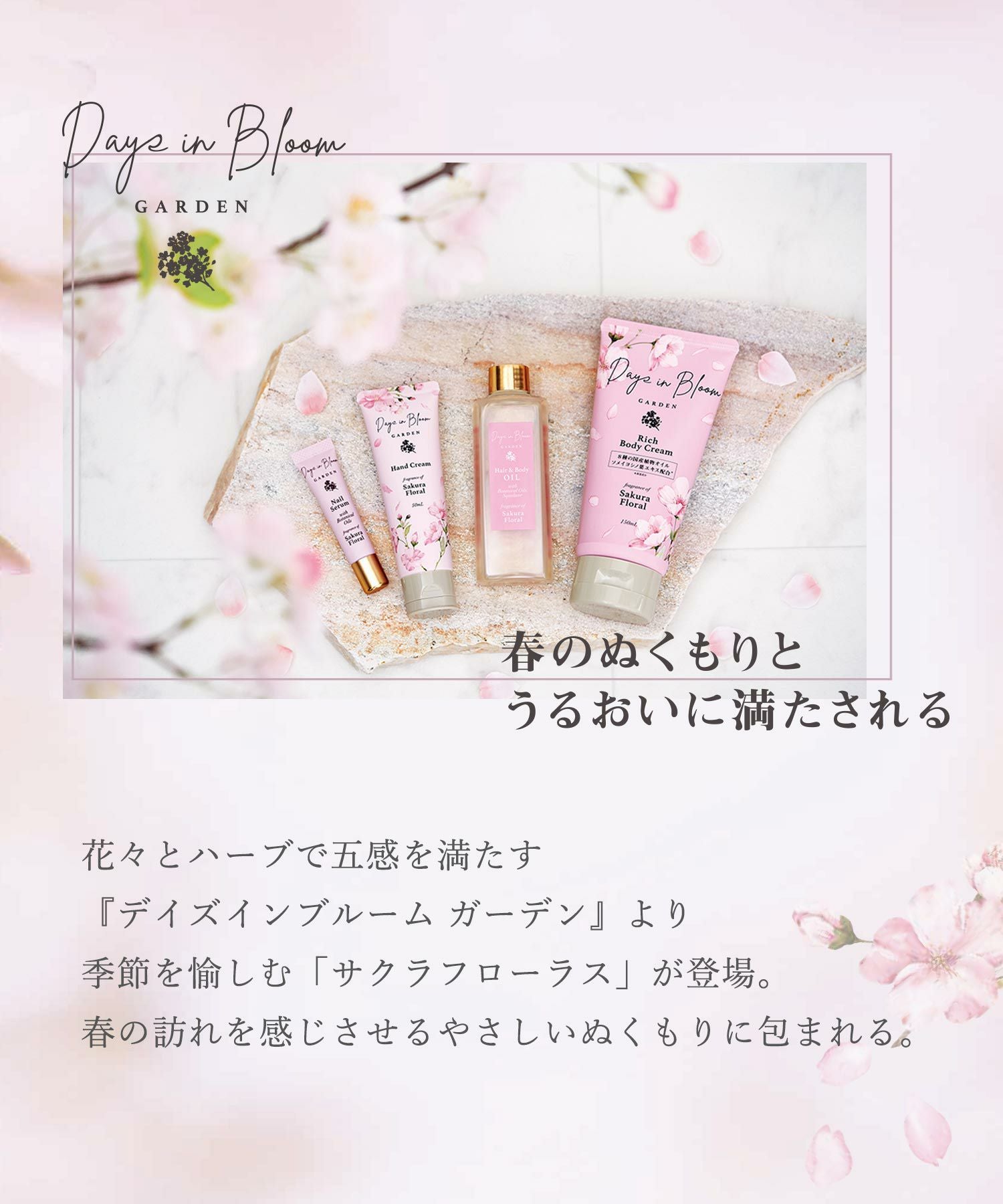 50%off】サクラデイズインブルームガーデンボディクリーム | 【公式