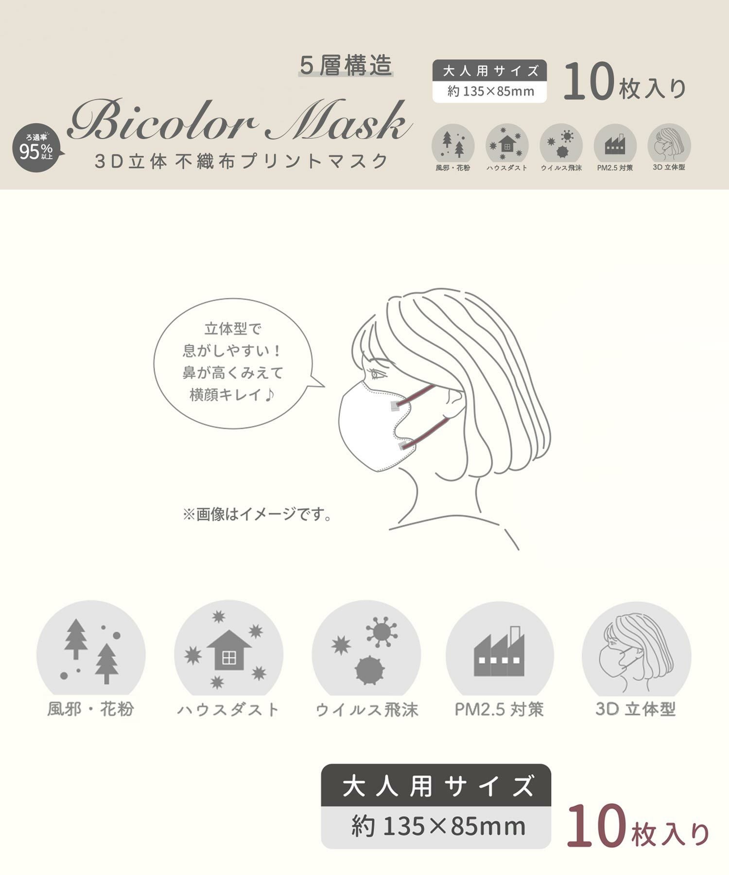 BICOLORmask3D立体不織布マスク | 【公式】MUK ONLINE SHOP｜人気
