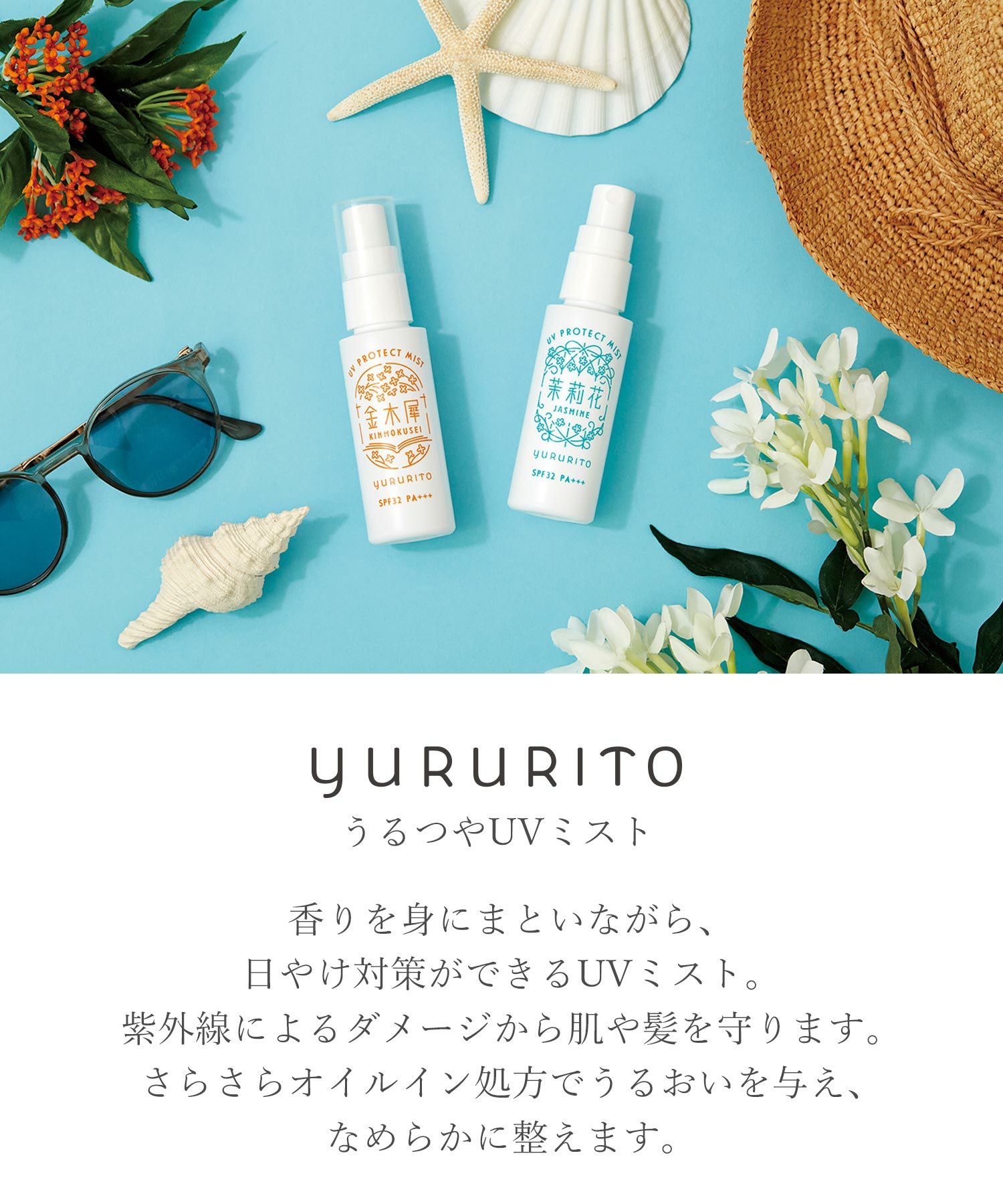 うるつやUVミスト | 【公式】MUK ONLINE SHOP｜人気アクセサリー