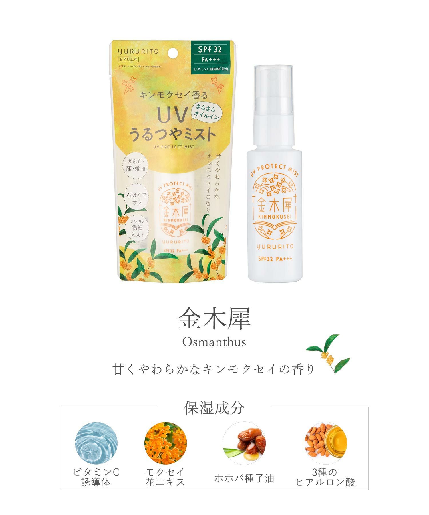 うるつやUVミスト | 【公式】MUK ONLINE SHOP｜人気アクセサリー
