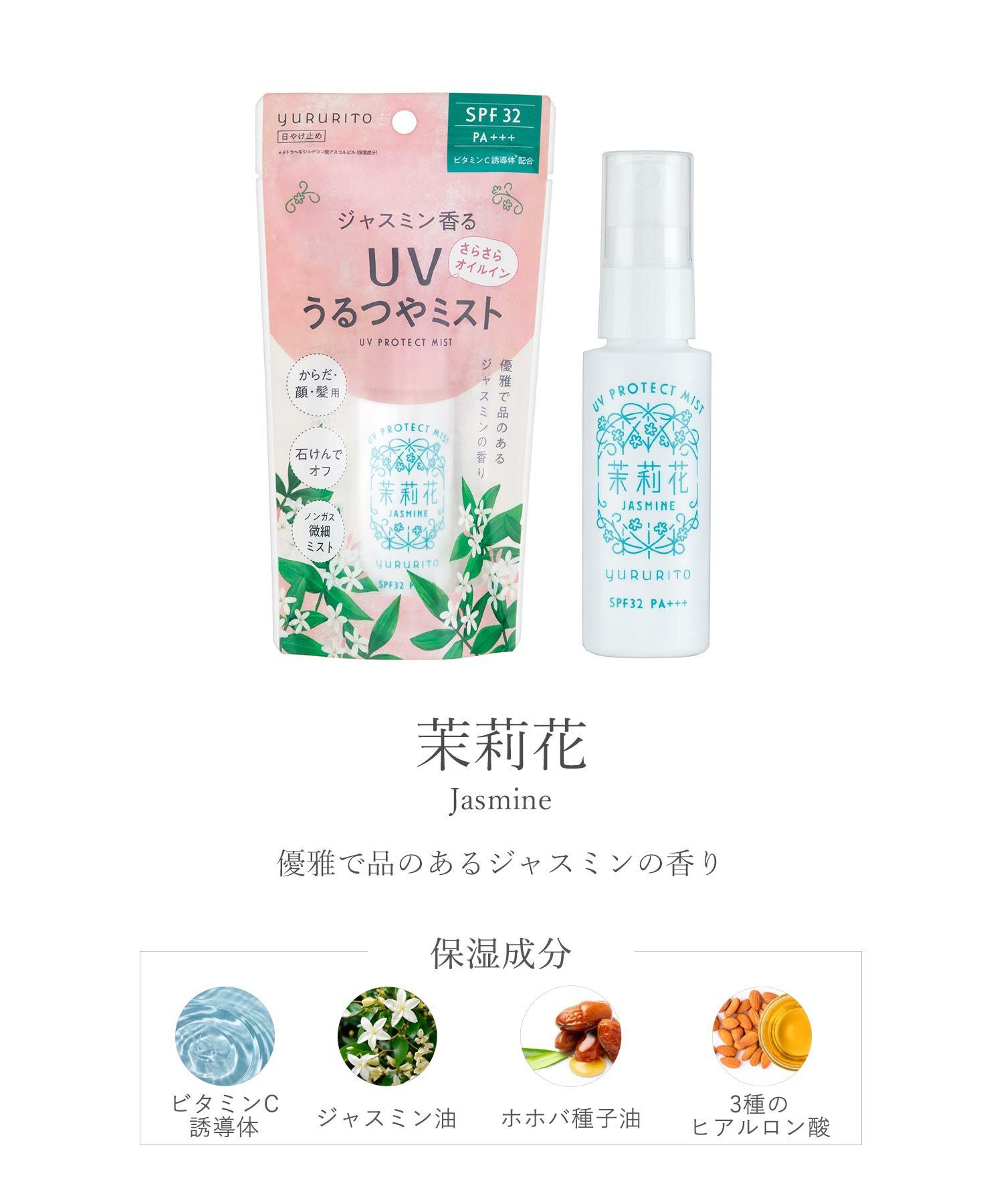 UVシールドミストセット うるつやUVミスト | 【公式】MUK ONLINE SHOP｜人気アクセサリー