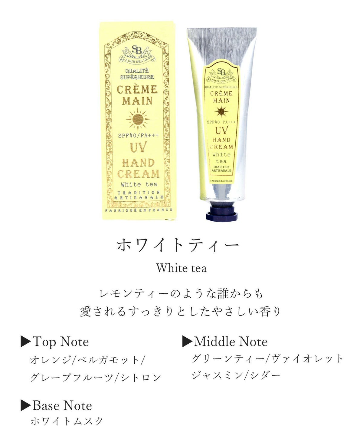 サンタール・エ・ボーテ　UVハンドクリーム