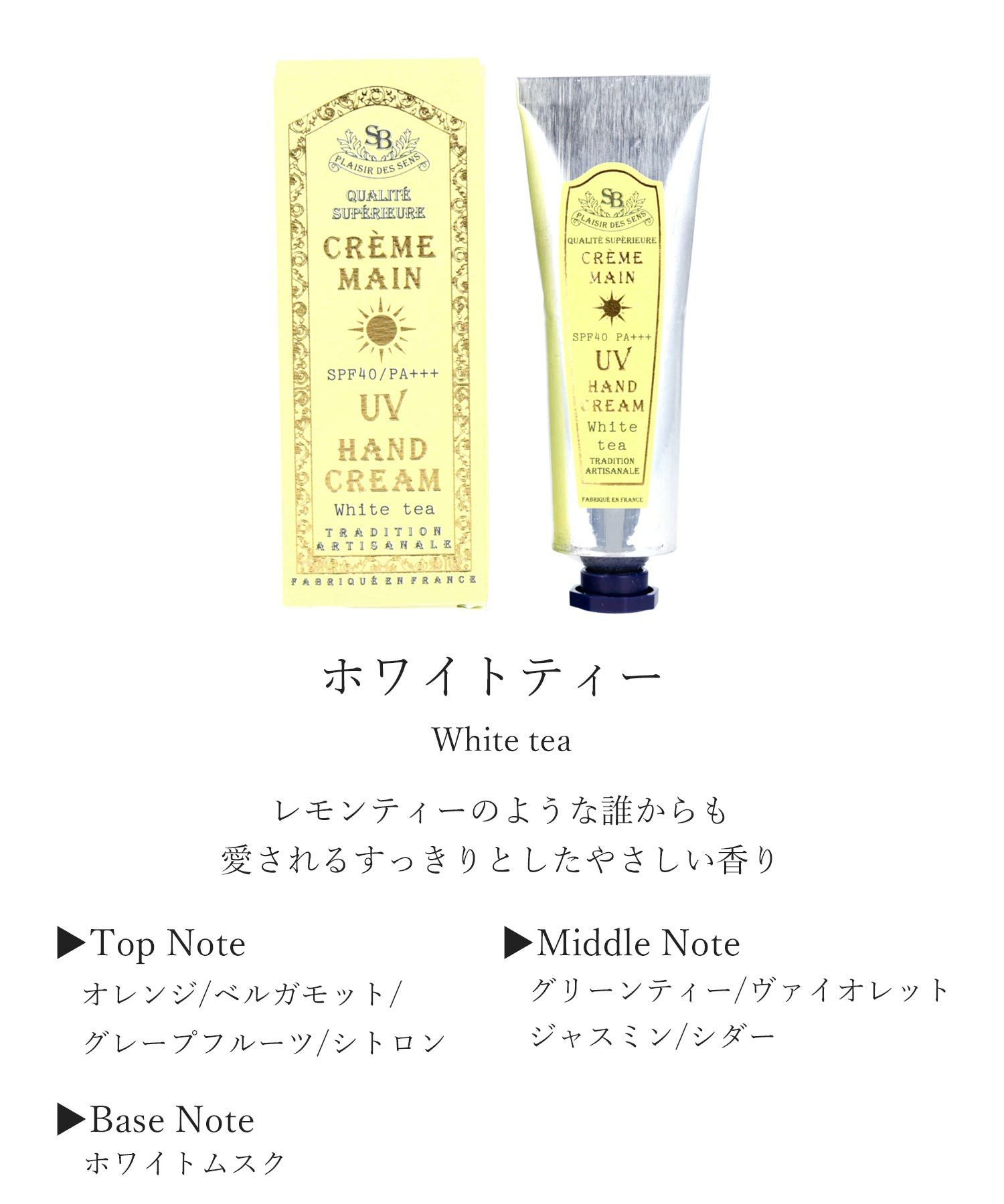 サンタール・エ・ボーテ　UVハンドクリーム