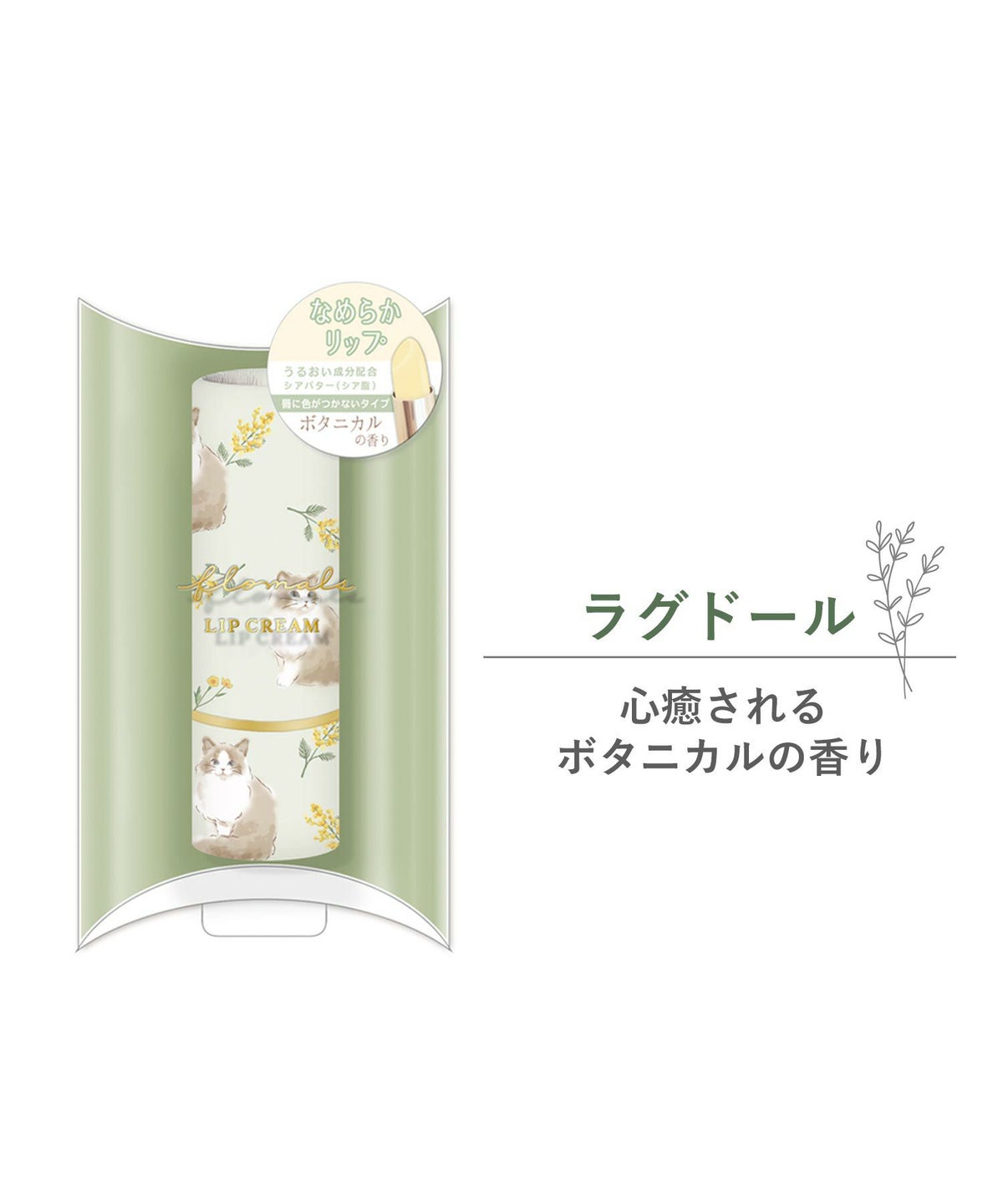 フローマルズ リップクリーム