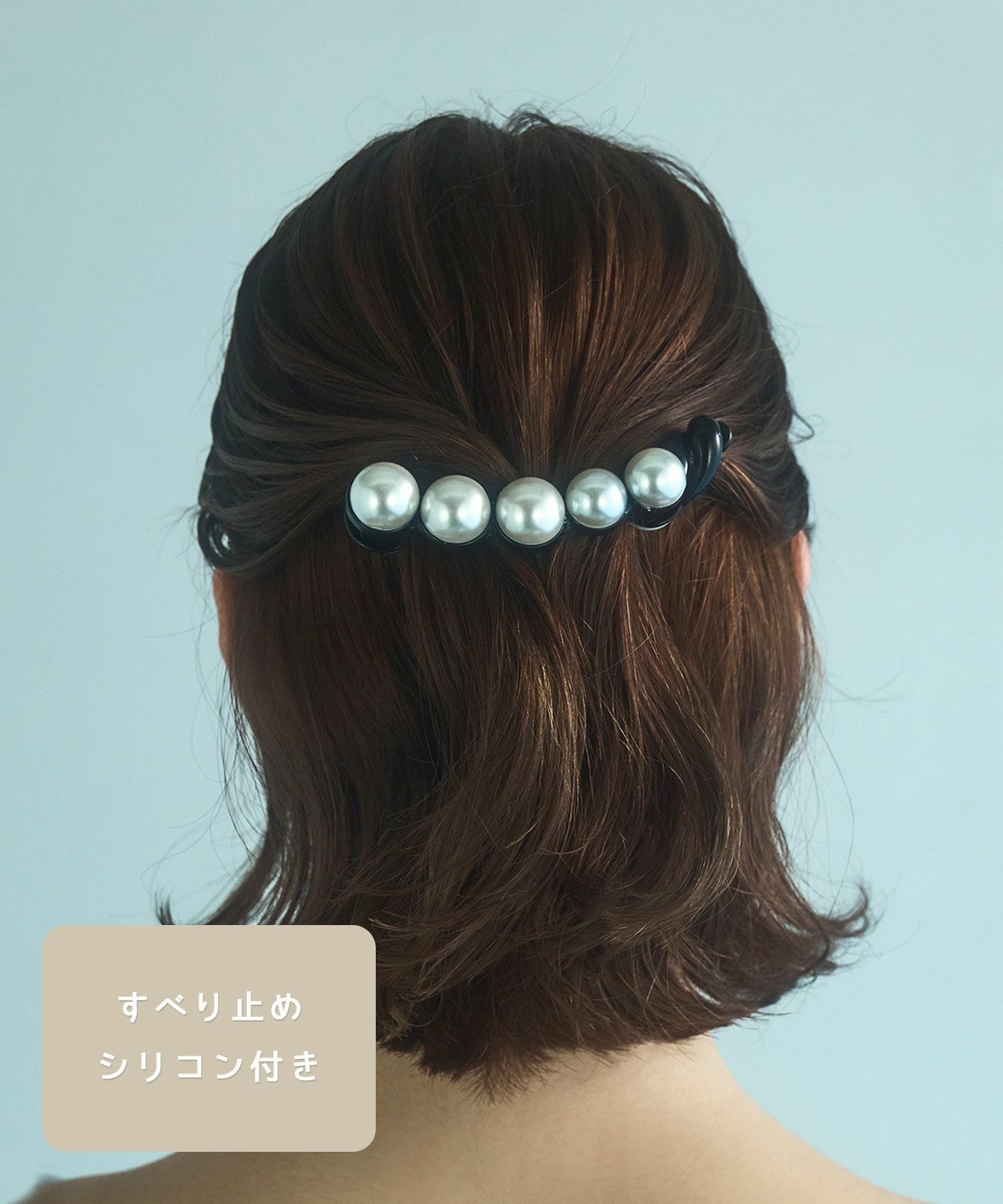 ピタッとズレないパールバナナクリップ