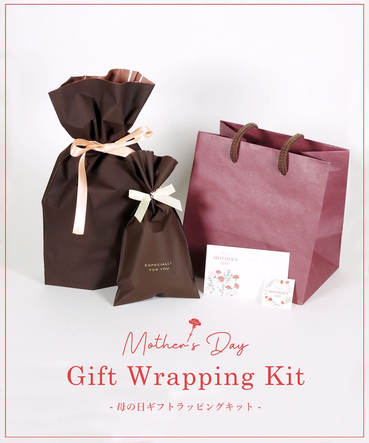 母の日ギフトラッピングキット