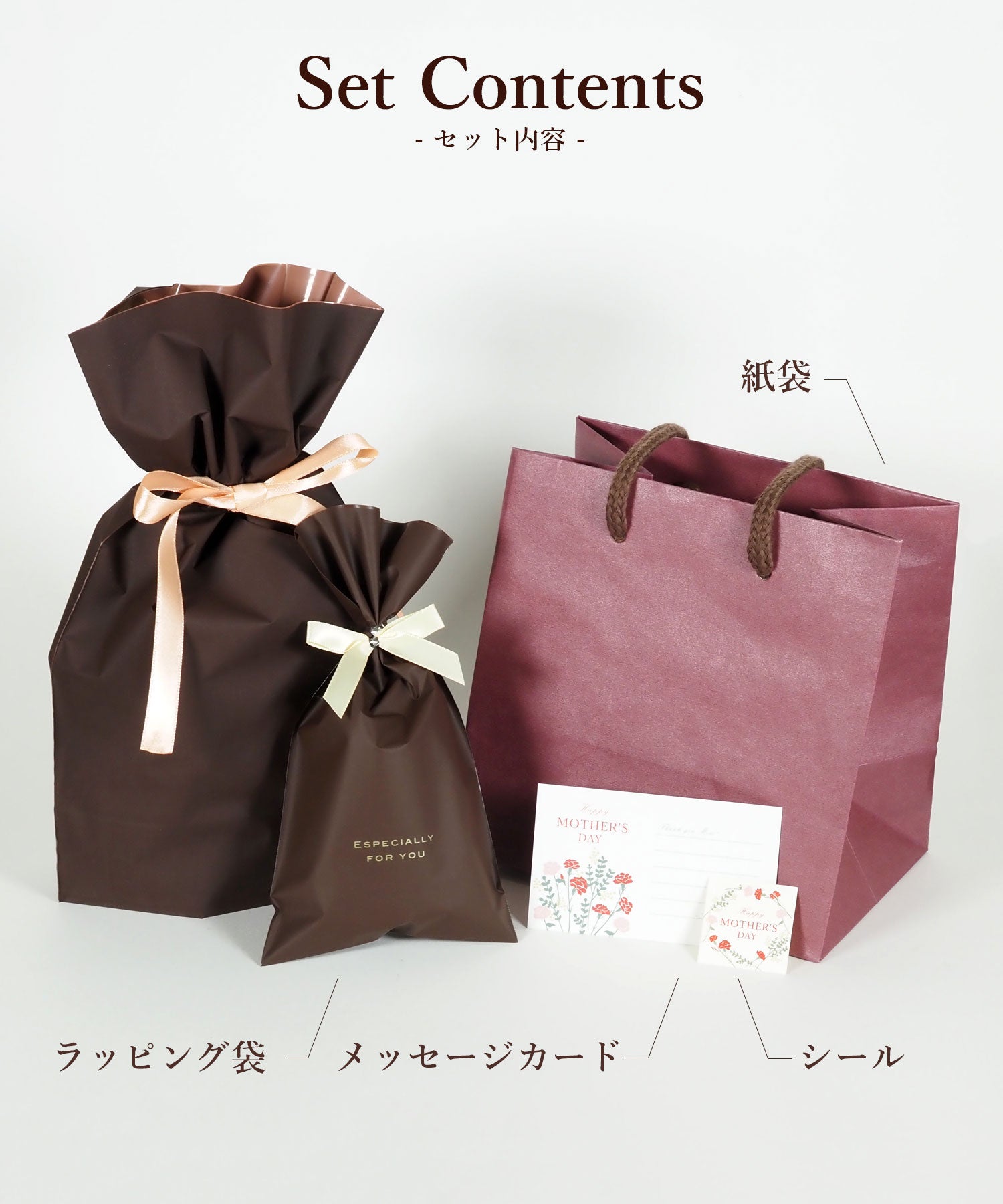 母の日セルフギフトラッピングキット[単品・商品数を超えてのご購入