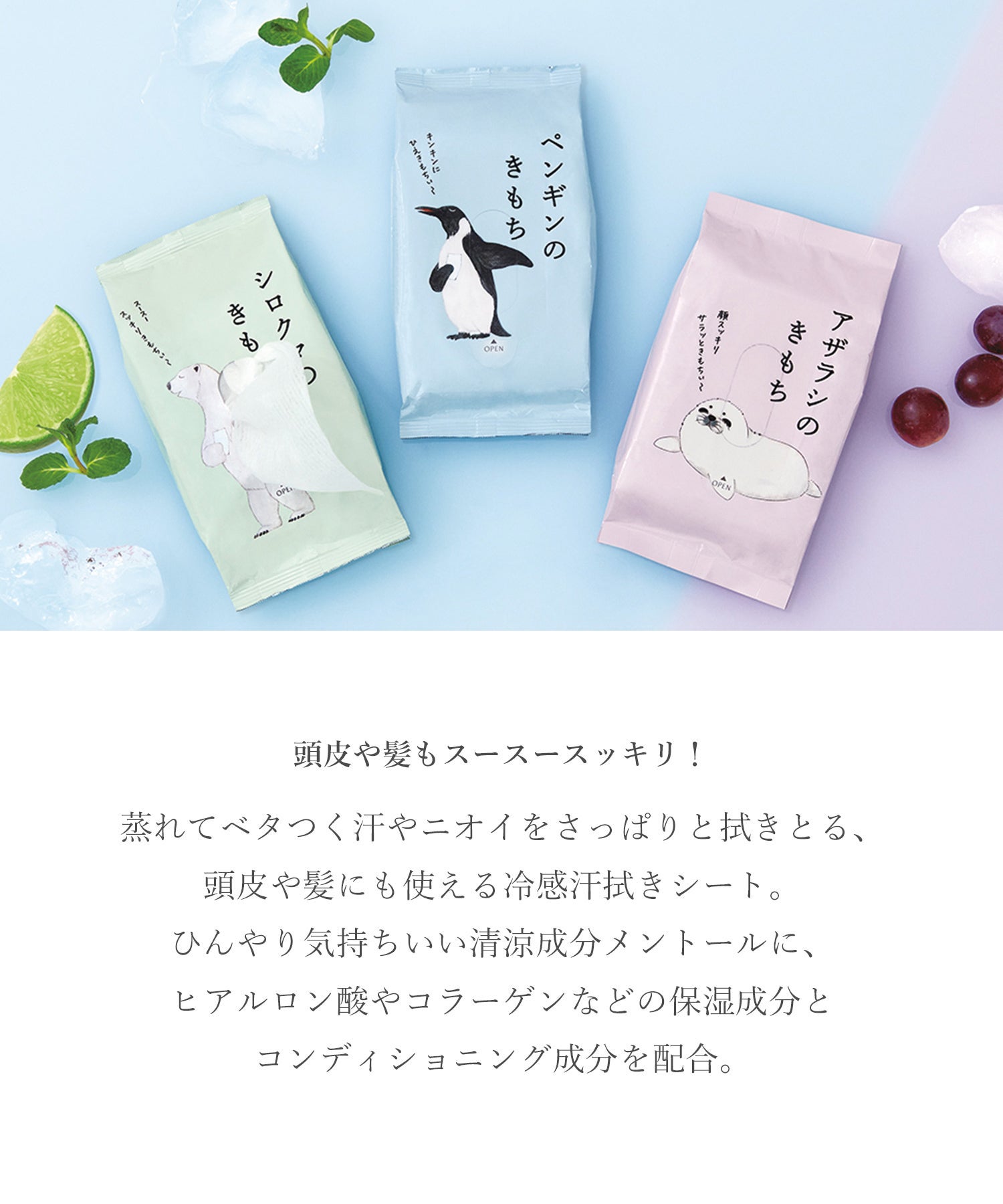 氷冷シャワーシート