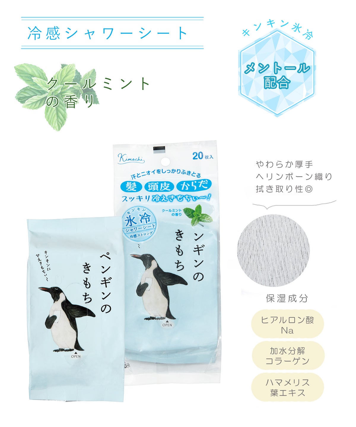 氷冷シャワーシート