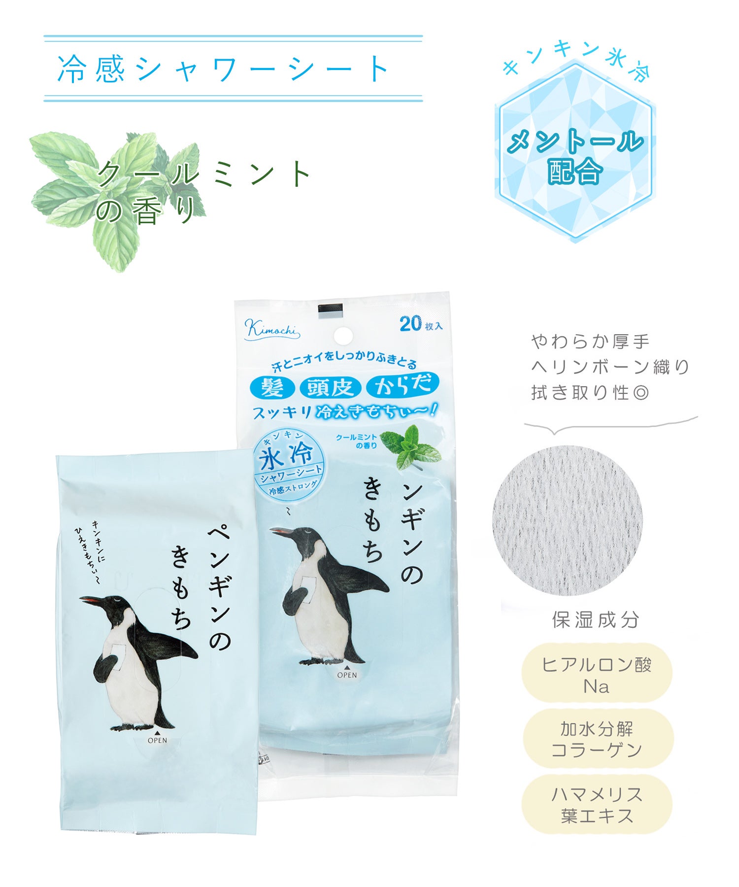 氷冷シャワーシート
