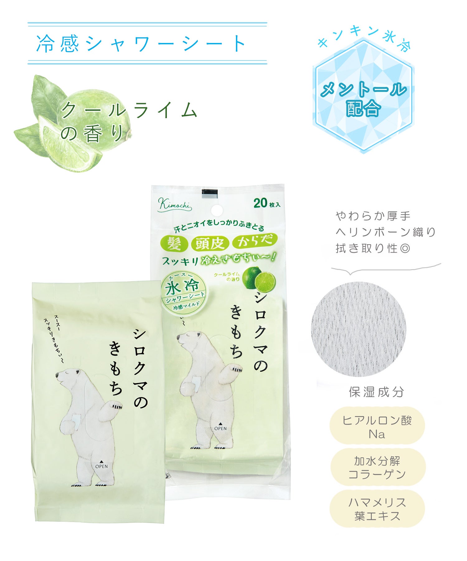 氷冷シャワーシート