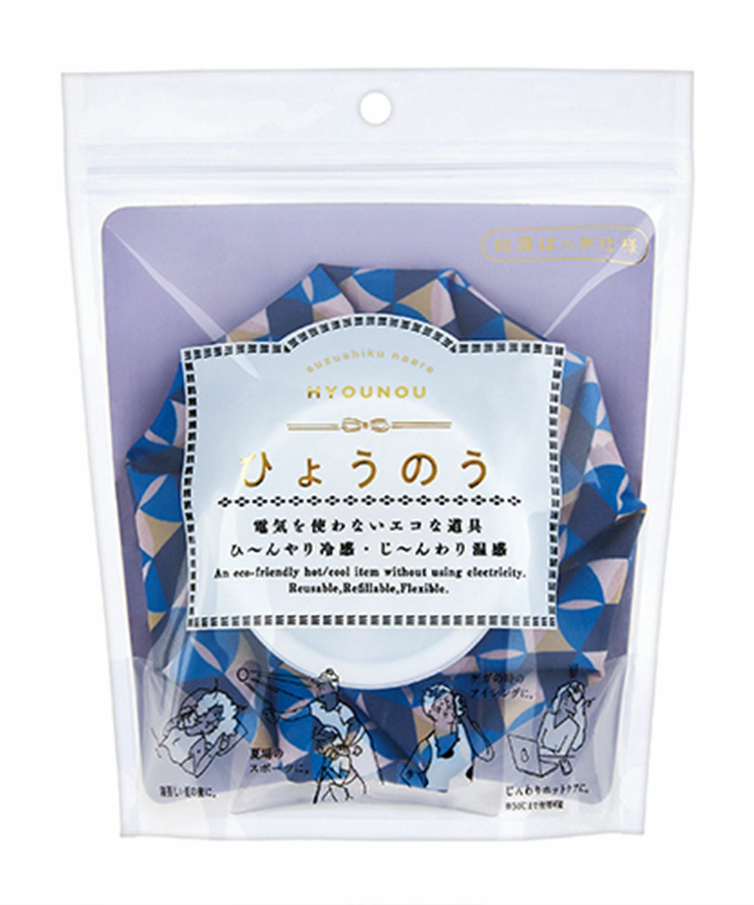 涼しくなあれ ひょうのう