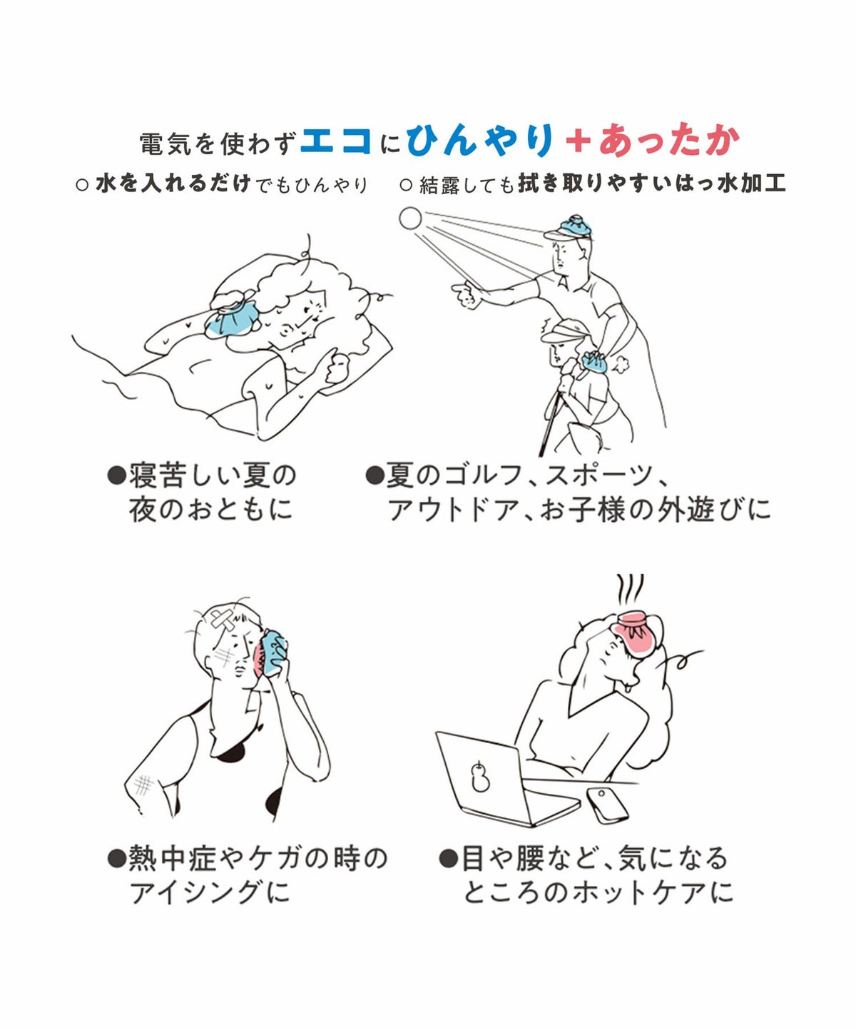 涼しくなあれ ひょうのう