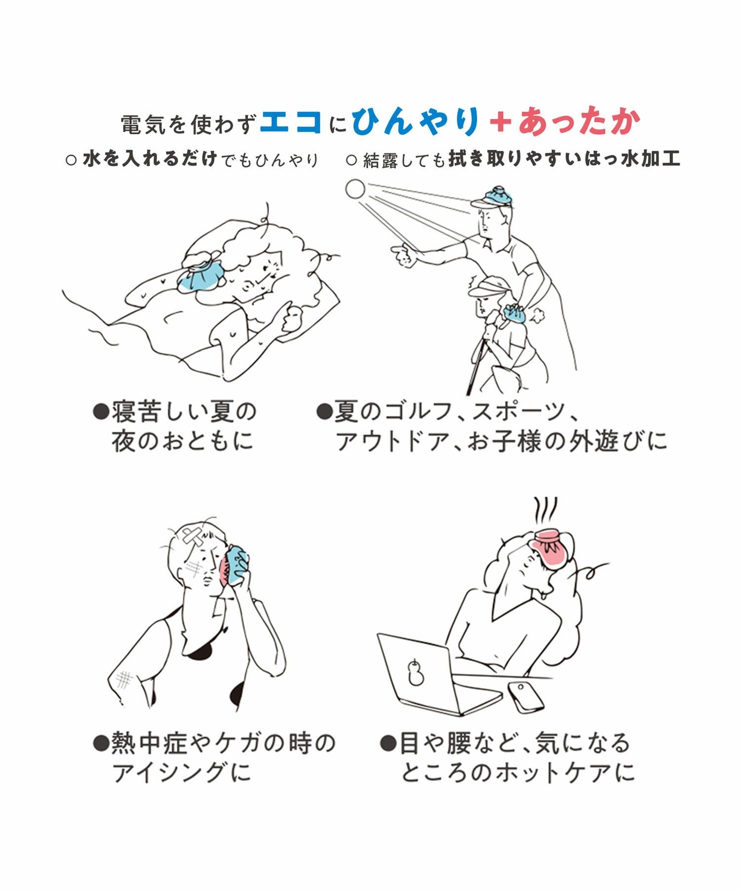 涼しくなあれ ひょうのう