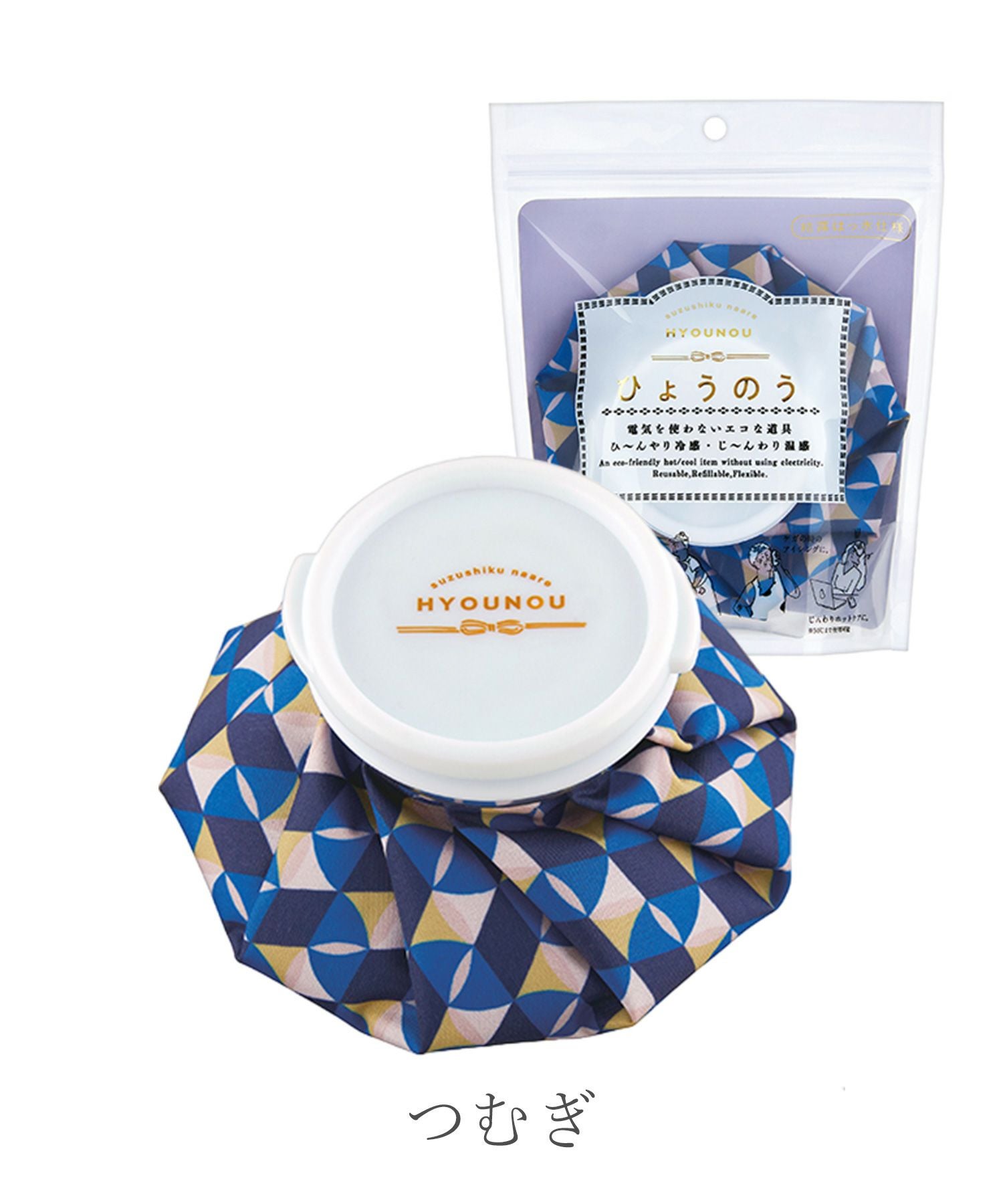 涼しくなあれ ひょうのう