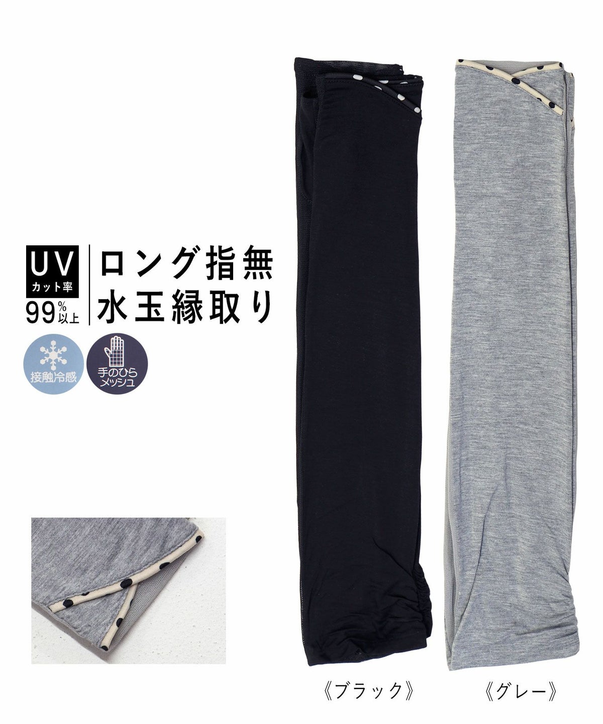 UVロング手袋