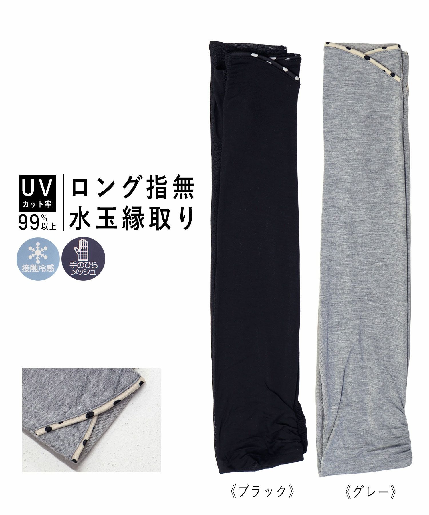 UVロング手袋
