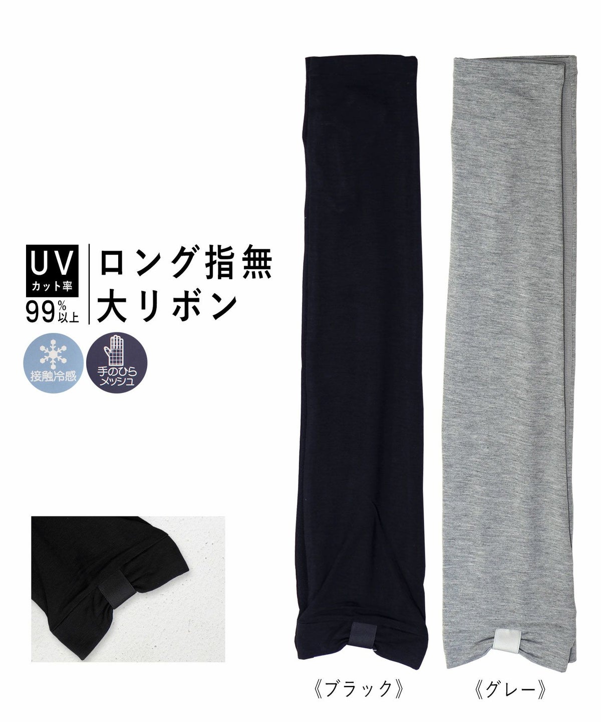 UVロング手袋