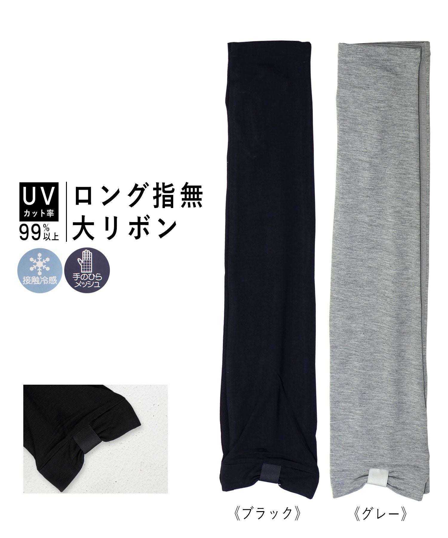 UVロング手袋