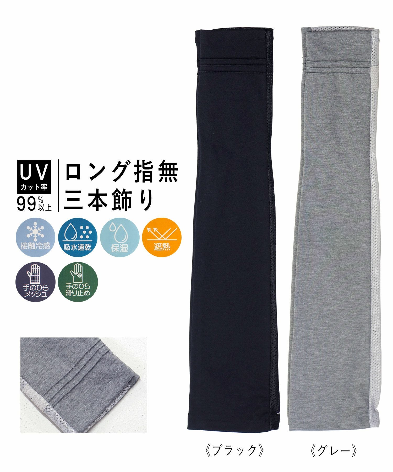 UVロング手袋