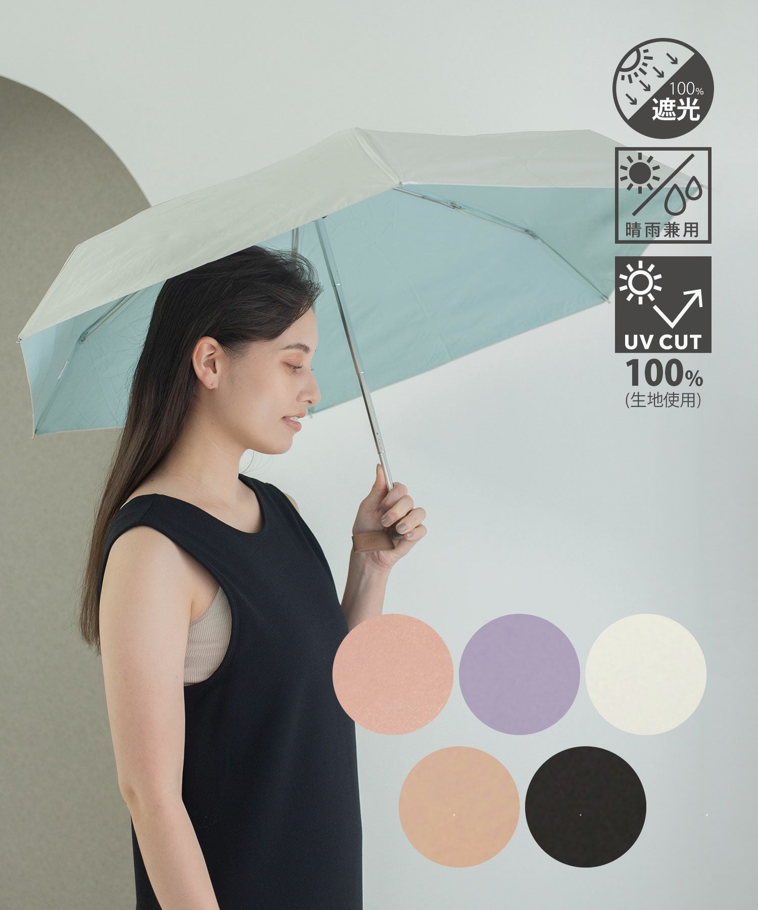 遮光インサイドカラーtiny