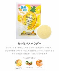 フルーツの森 パインあわ泡バスパウダー
