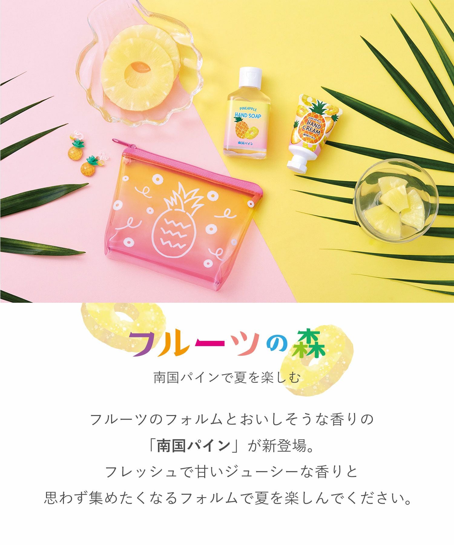 フルーツの森パインポーチセット | 【公式】MUK ONLINE SHOP｜人気