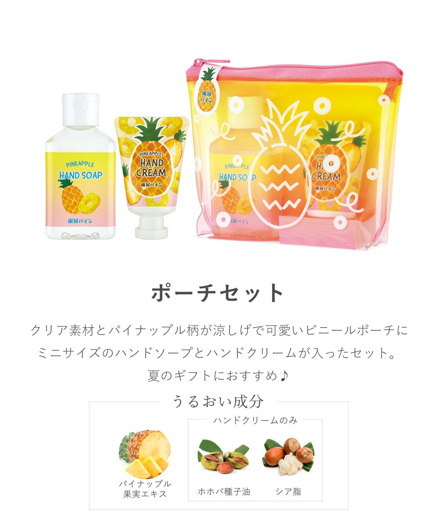 フルーツの森パインポーチセット | 【公式】MUK ONLINE SHOP｜人気